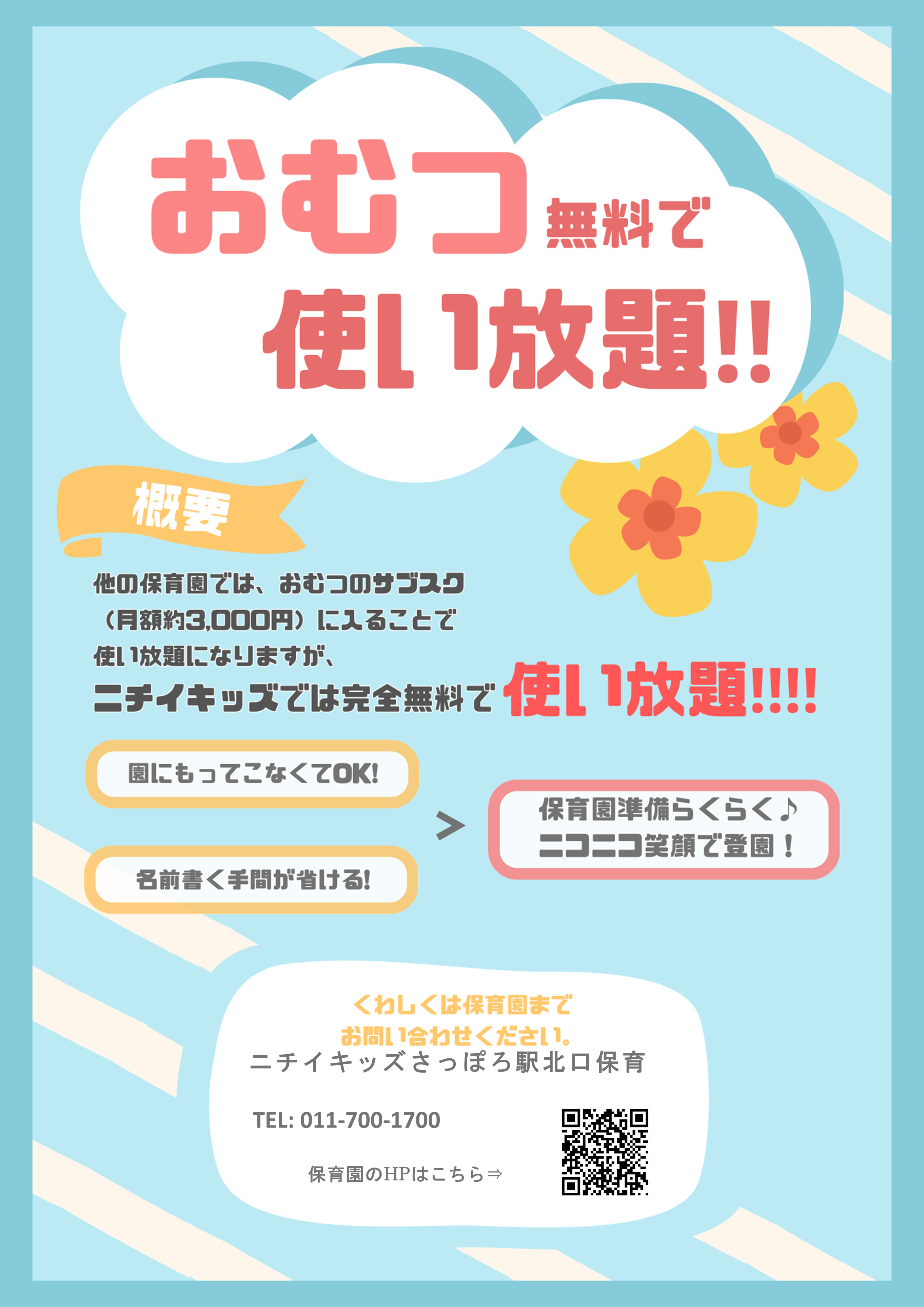 メリーズおむつの無償提供を開始しています！