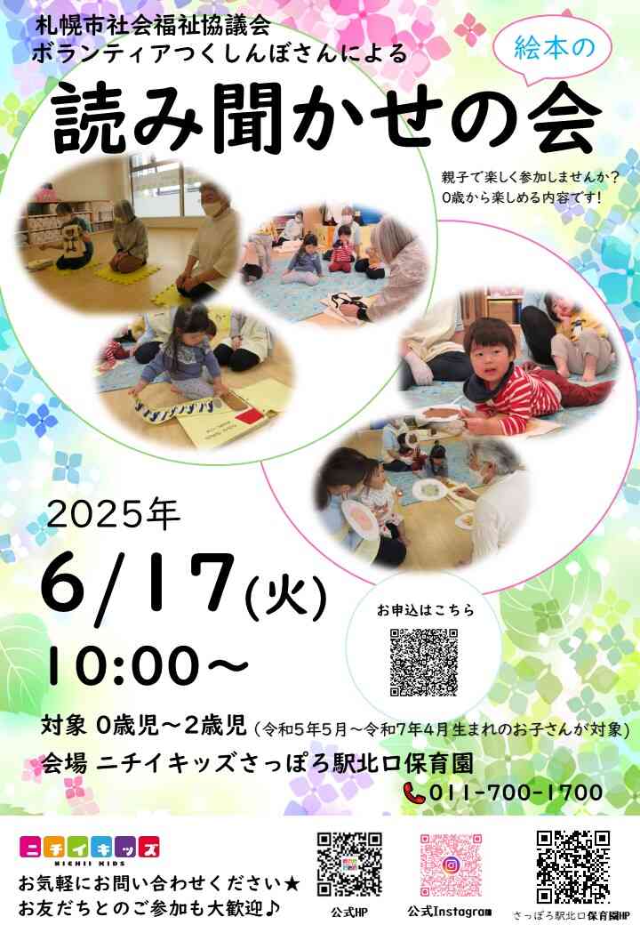 絵本の読み聞かせの会があります！