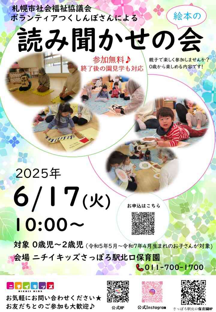 6月の子育てひろば！参加無料♪絵本の読み聞かせの会があります♪