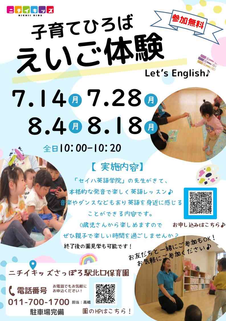 参加無料！7月8月英語レッスンのお知らせ
