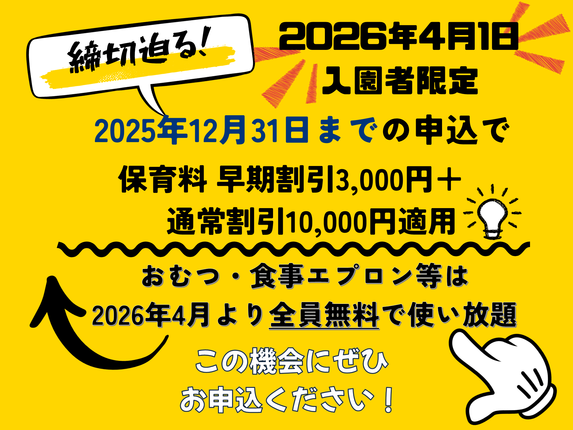 締め切り迫る!!【2026年4月ご入園 保育料早期割引+おむつ等無料で使い放題♪】おむつ処理代も無料!荷物少なく登園できます!
