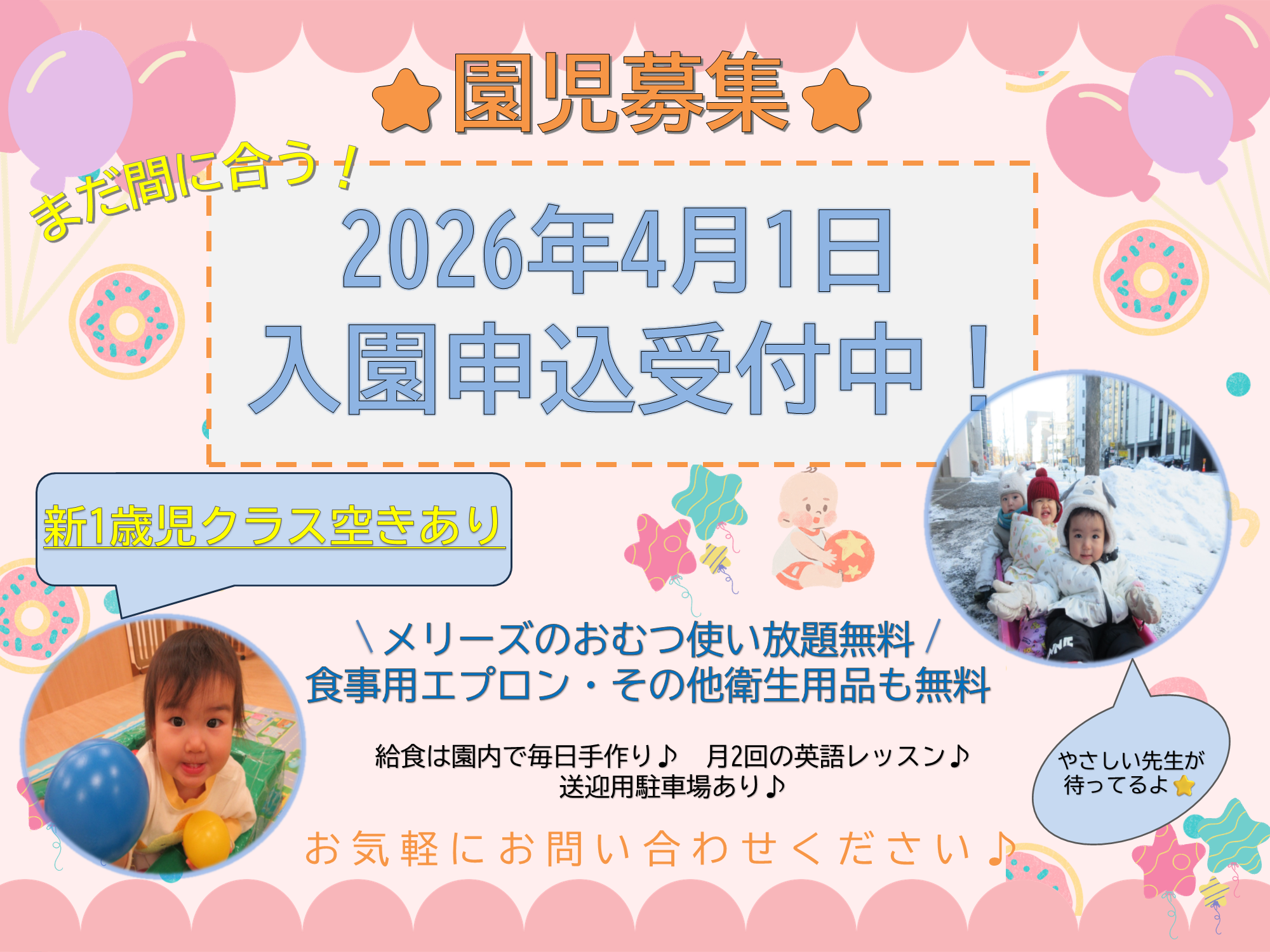 ニチイキッズさっぽろ駅北口保育園