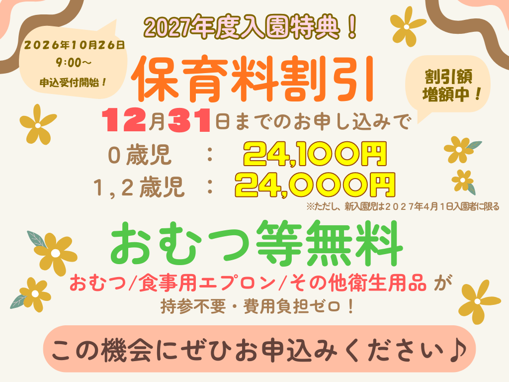 ニチイキッズさっぽろ駅北口保育園