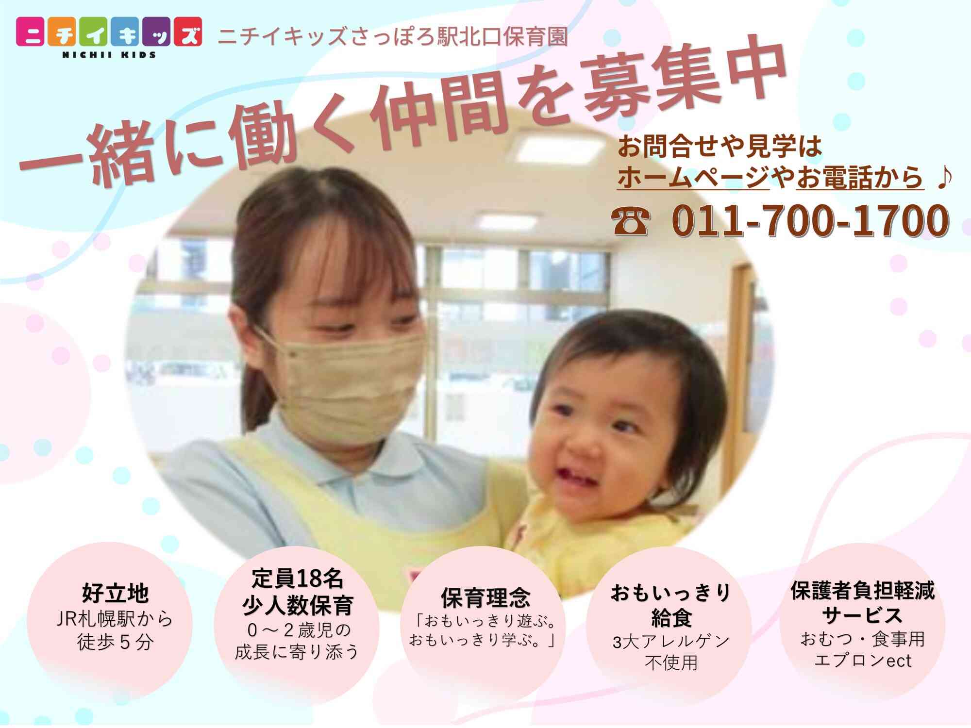 「ここで働きたい」を見つけに来ませんか?園見学 随時受付中!!