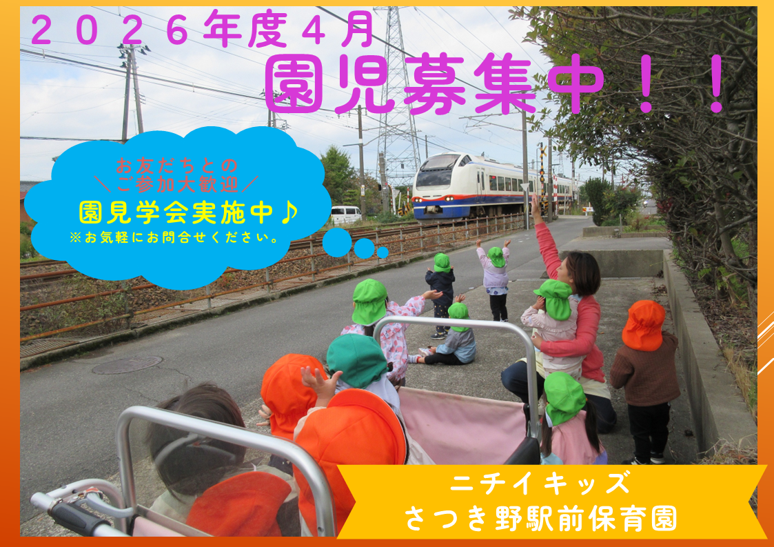 ニチイキッズさつき野駅前保育園