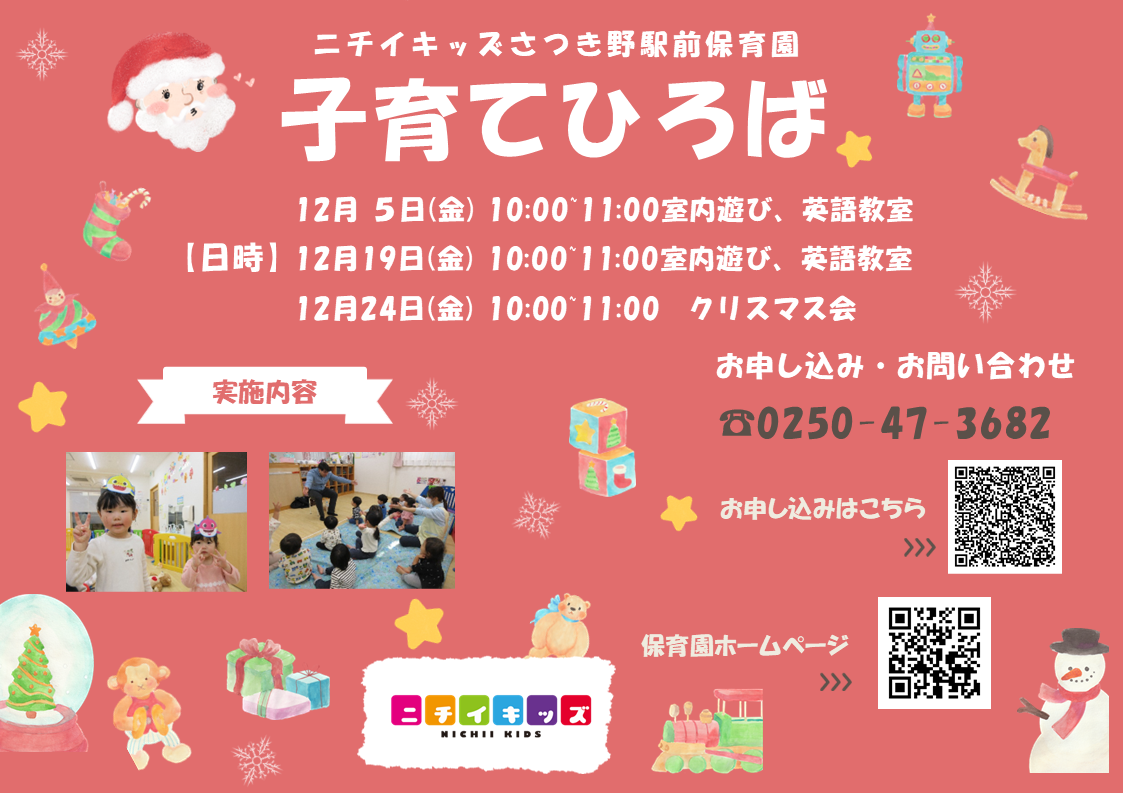 12月『子育て広場』のお知らせ