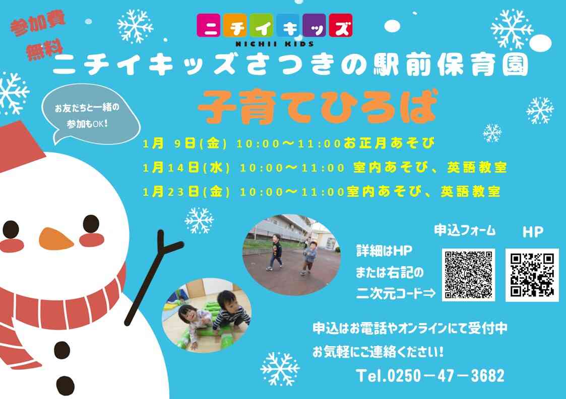 1月『子育て広場』のお知らせ