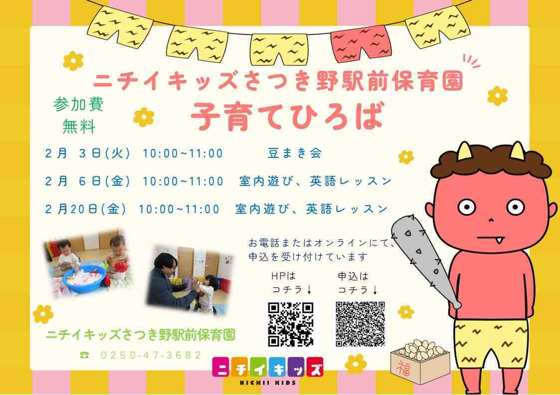 ~『子育て広場』のお知らせ~遊びに来てね!