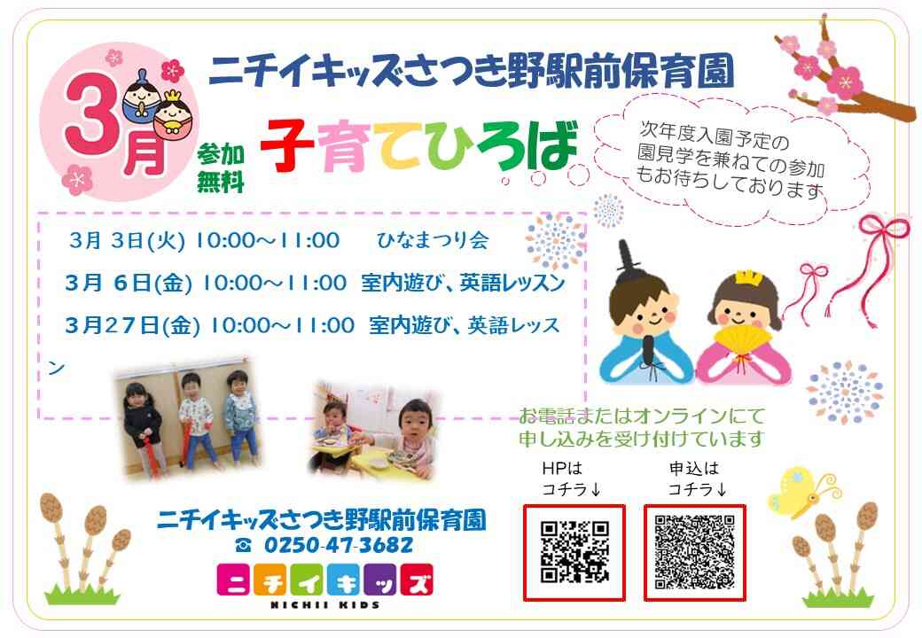 ～『子育て広場』のお知らせ～遊びに来てね！