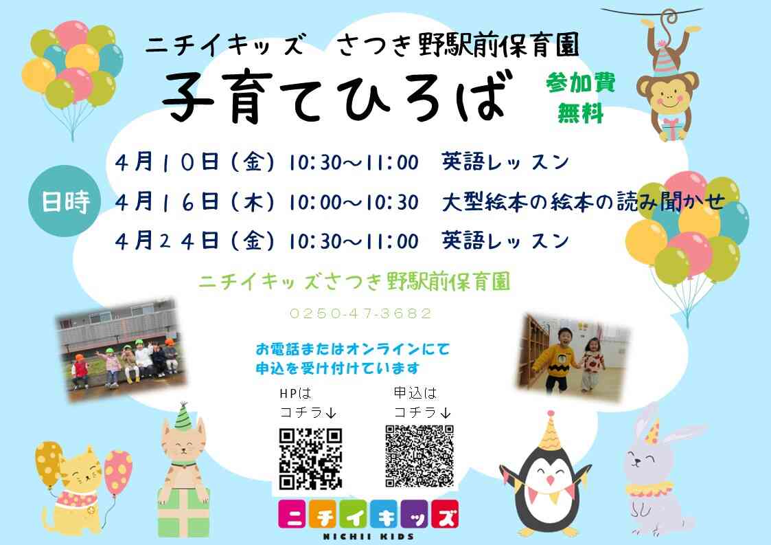 ~『子育て広場』のお知らせ~遊びに来てね!