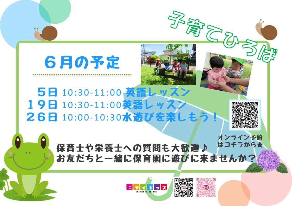～『子育て広場』のお知らせ～遊びに来てね！