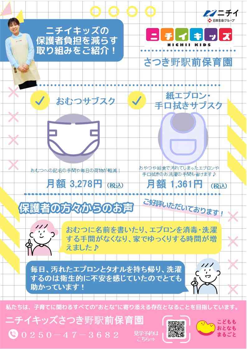 園で使用しているサブスクエプロン、手口拭きについてお知らせします！