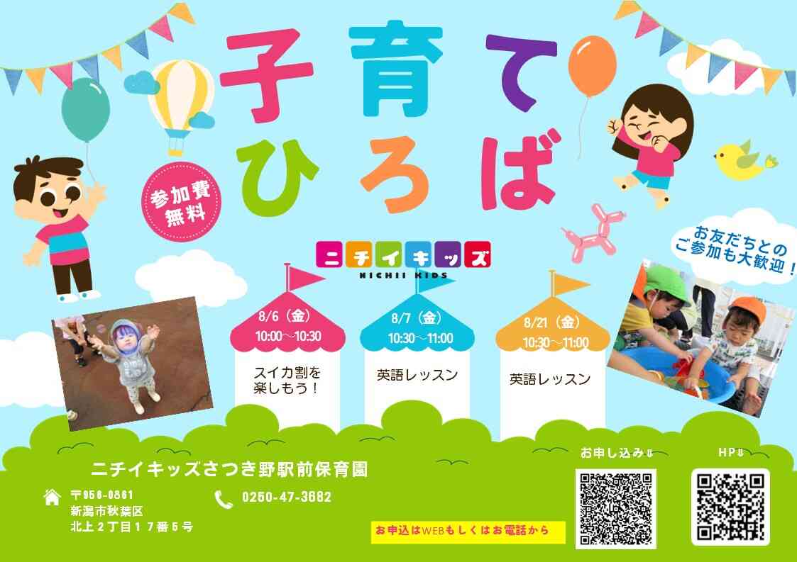 ～『子育て広場』のお知らせ～遊びに来てね！
