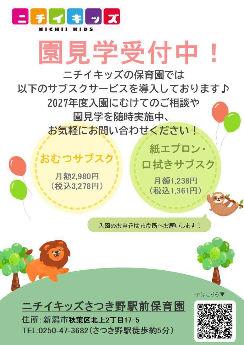 おむつ・エプロン・口拭きのサブスクを導入しております♪