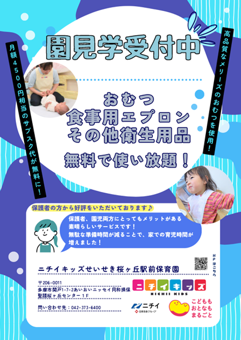 おむつ・食事用紙エプロン等を園でご用意します！