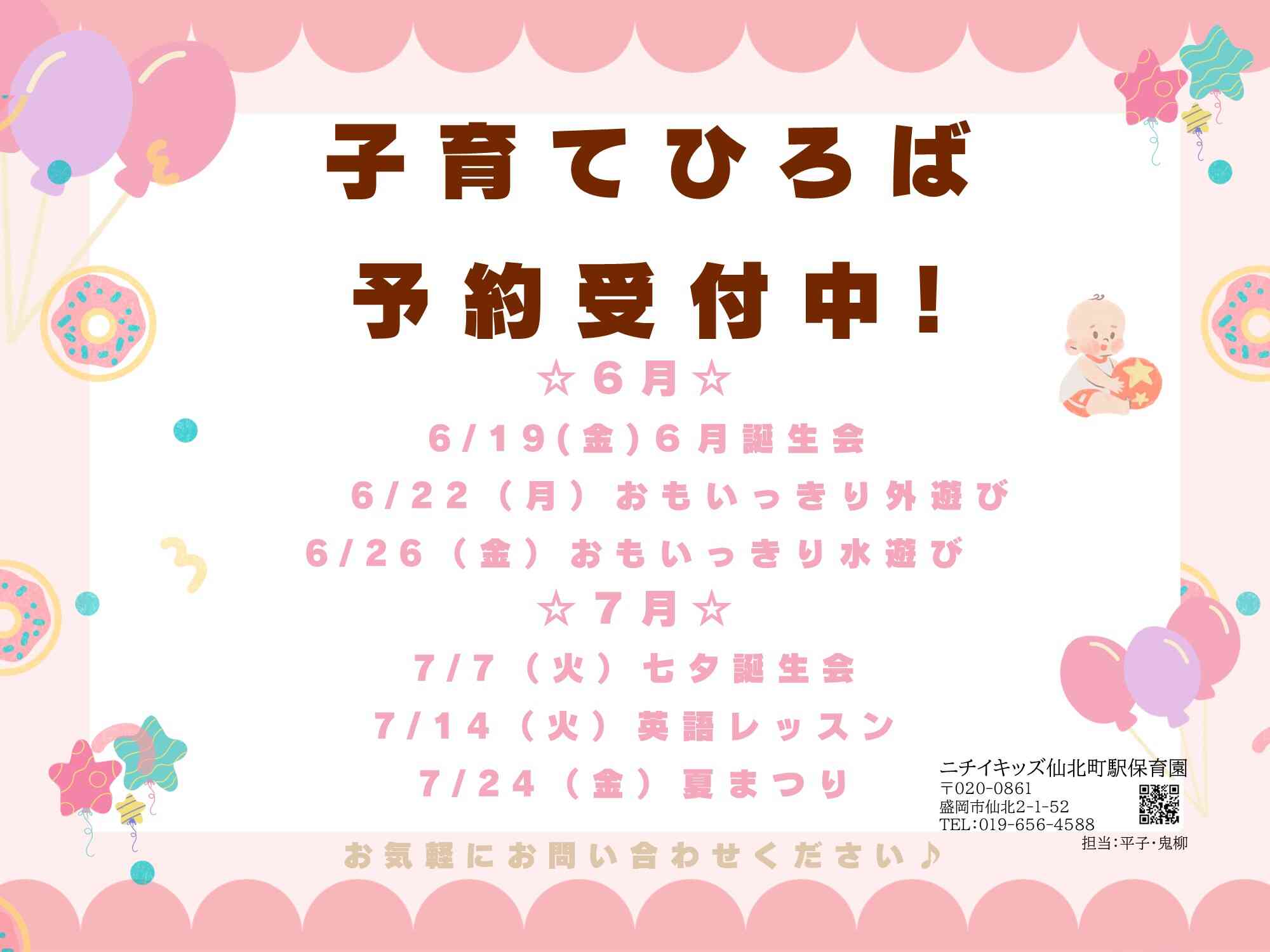 ニチイキッズ仙北町駅保育園