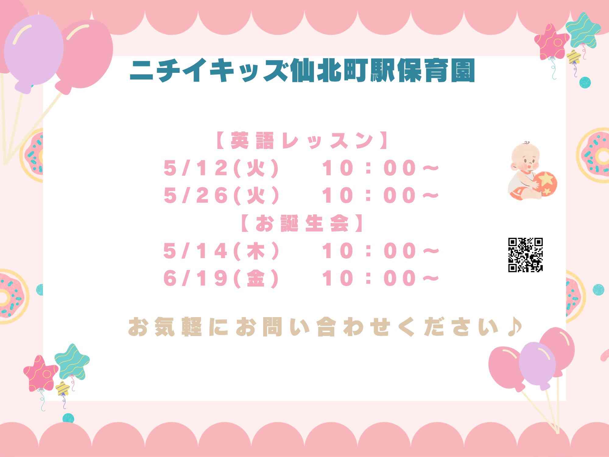 ニチイキッズ仙北町駅保育園
