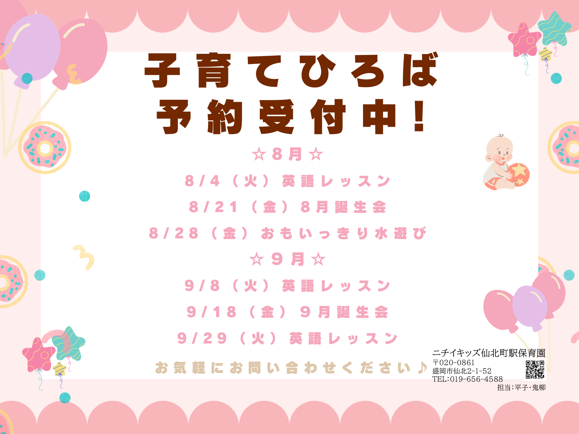 ニチイキッズ仙北町駅保育園