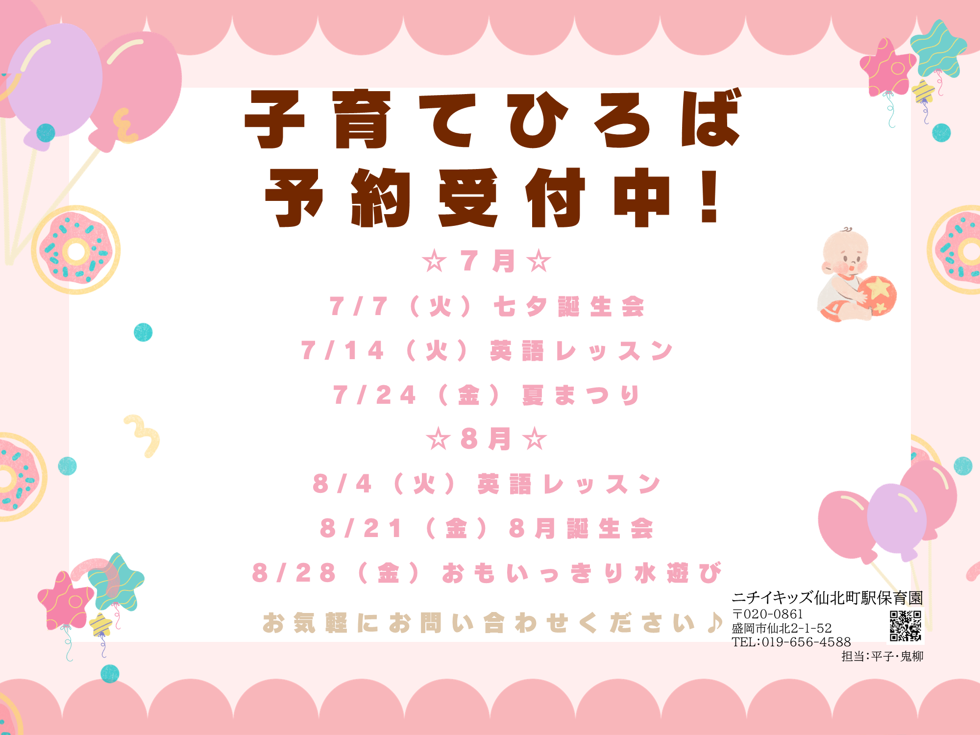 ニチイキッズ仙北町駅保育園