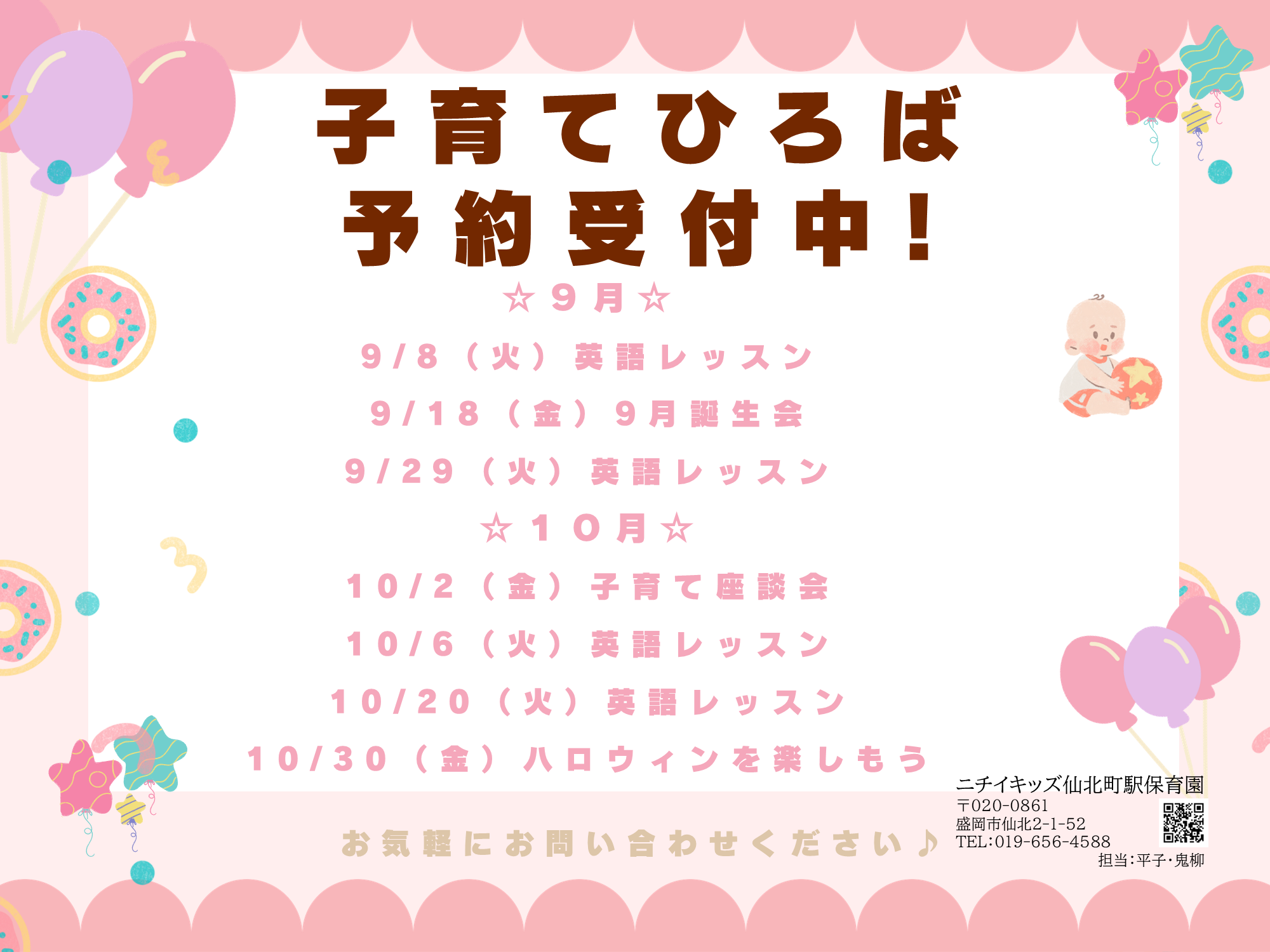 ニチイキッズ仙北町駅保育園