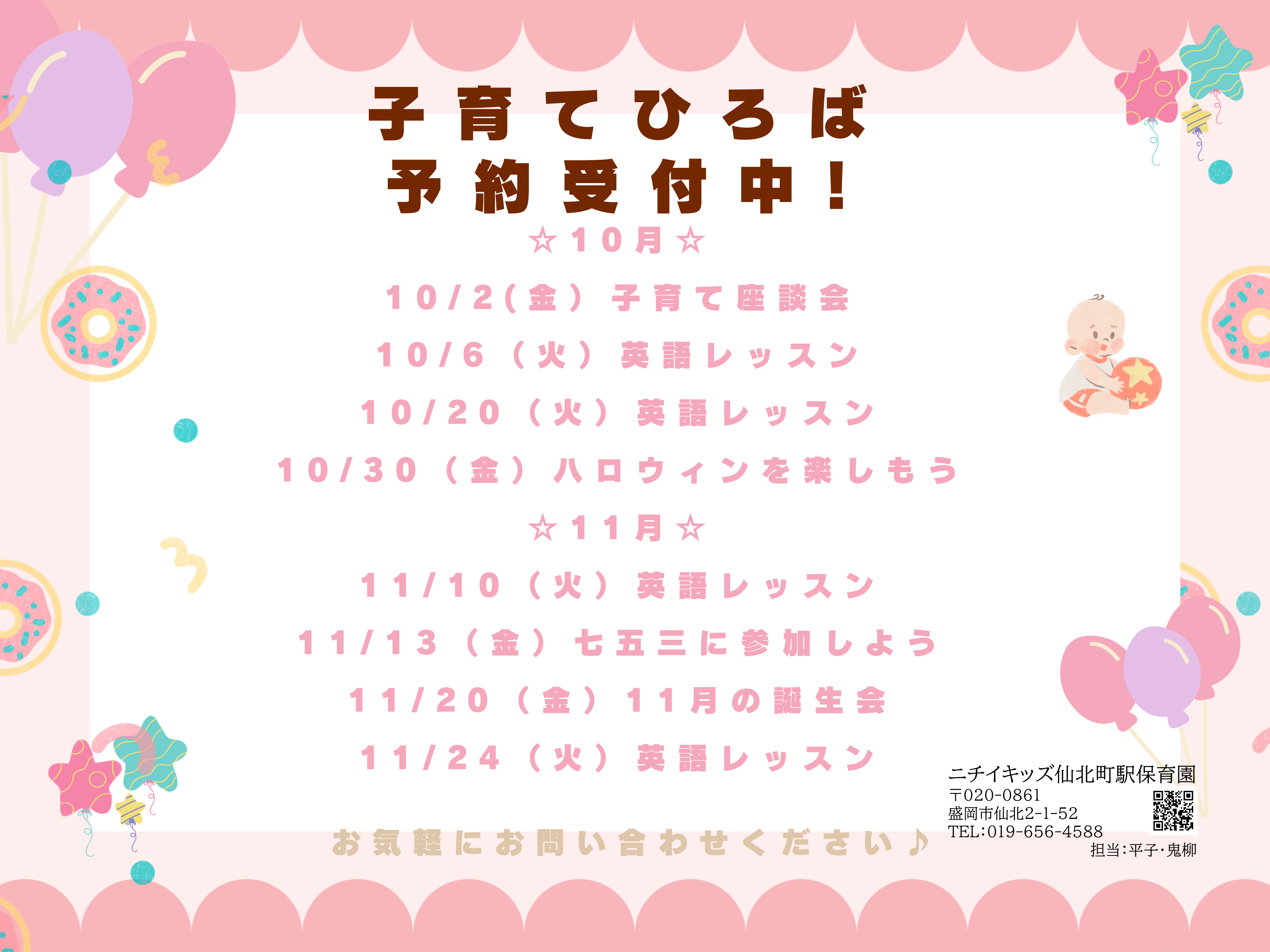 ニチイキッズ仙北町駅保育園