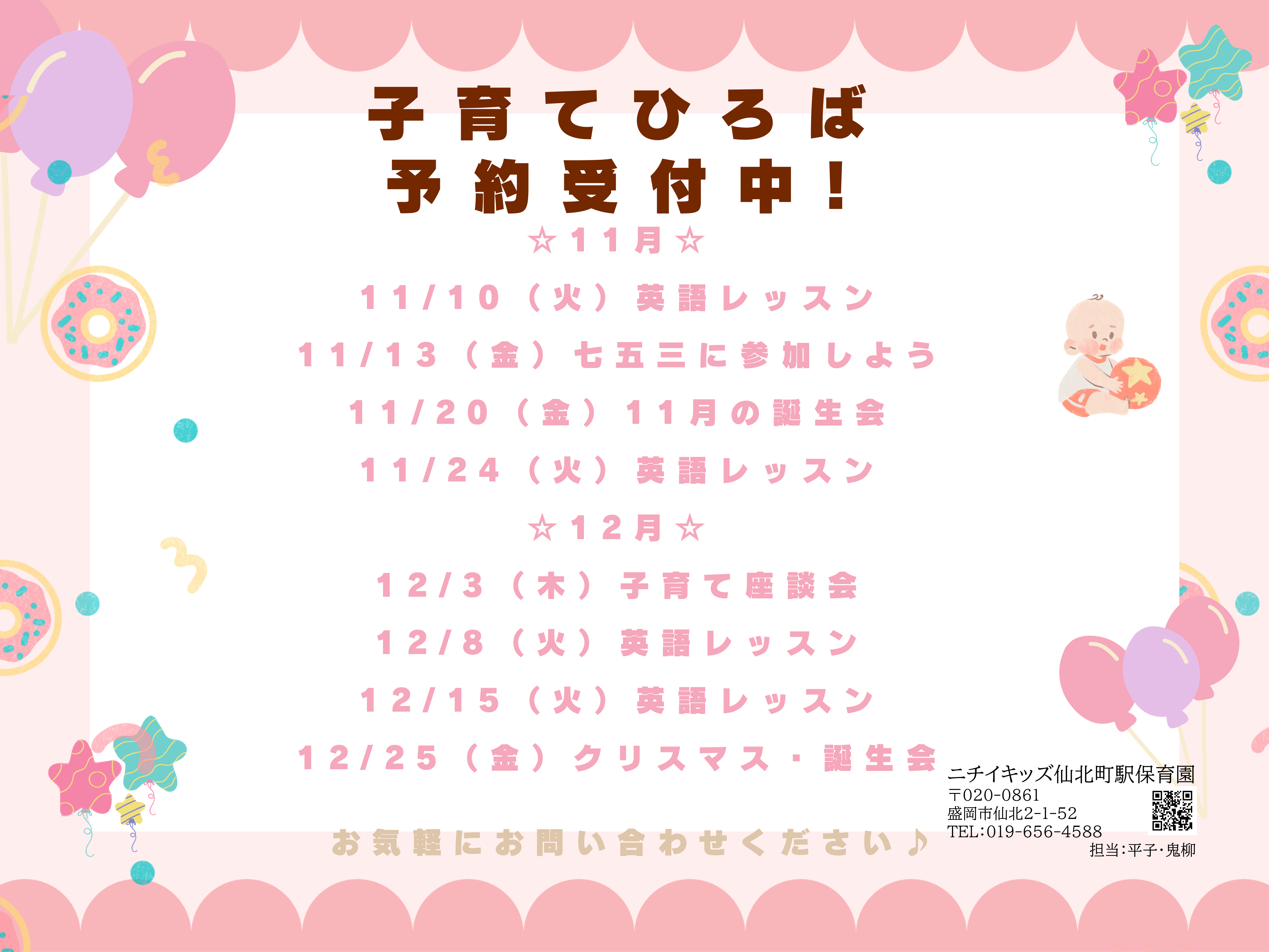 ニチイキッズ仙北町駅保育園