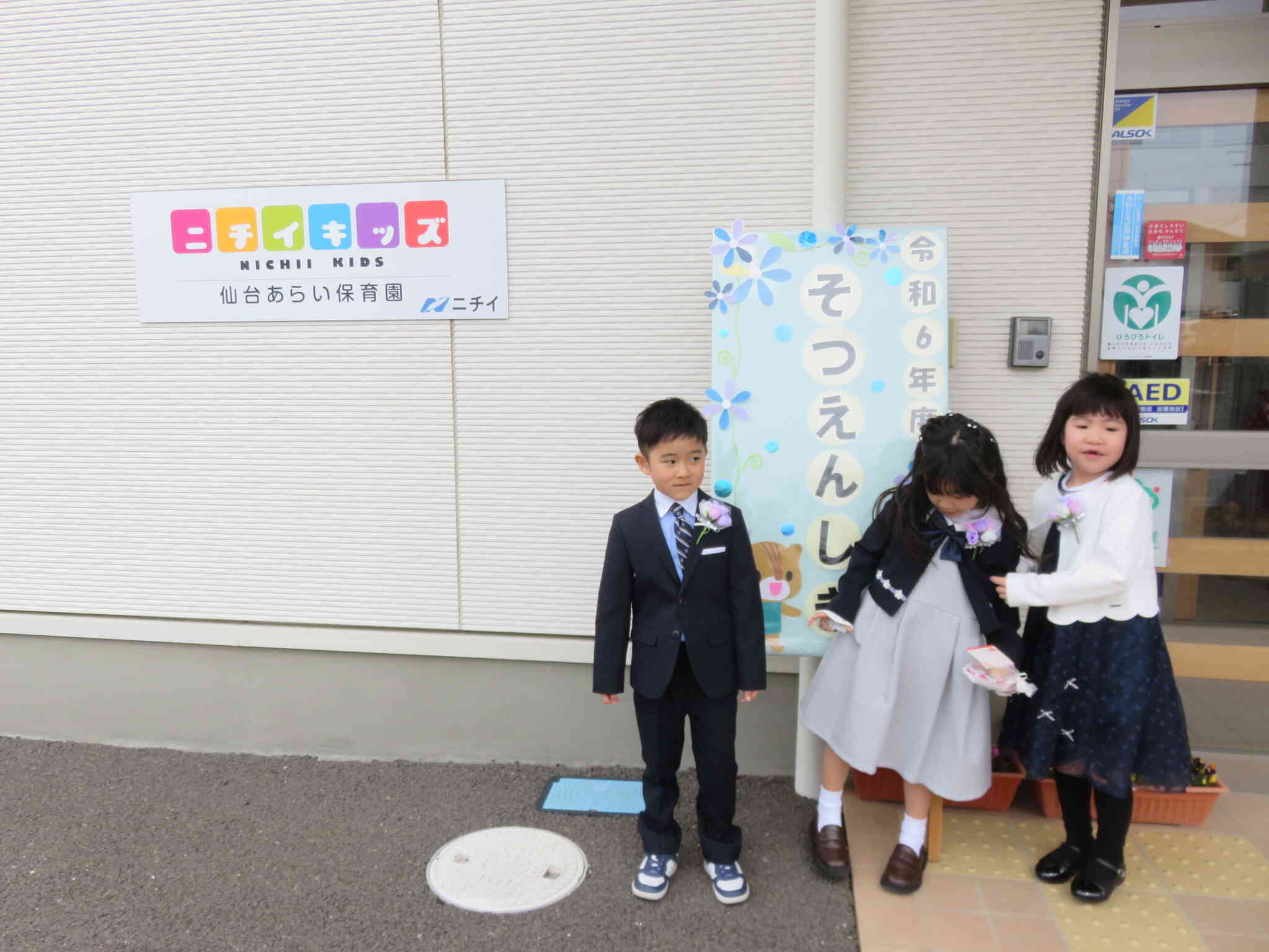 保育園の前でハイ、ポーズ！