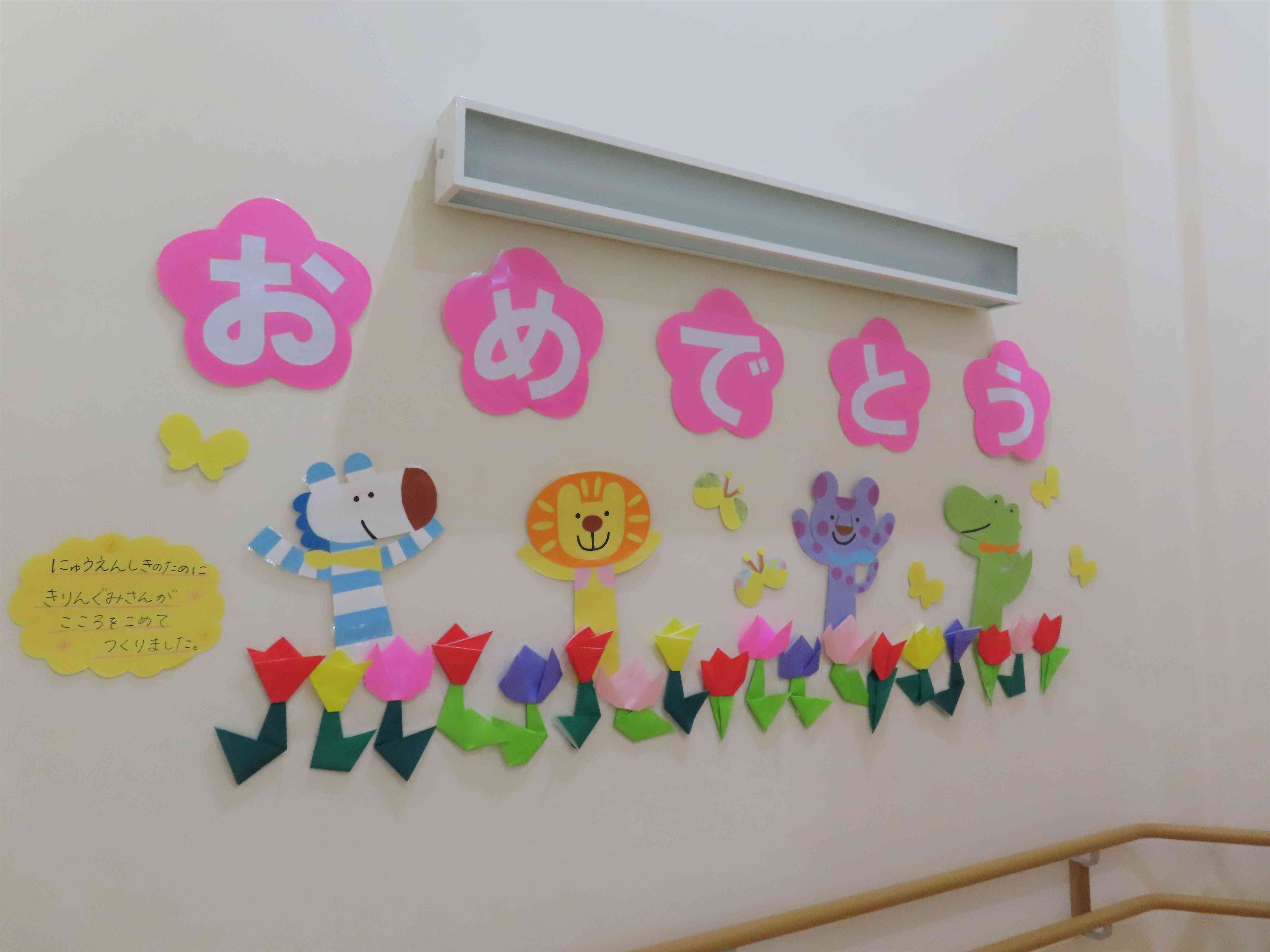入園式・進級式