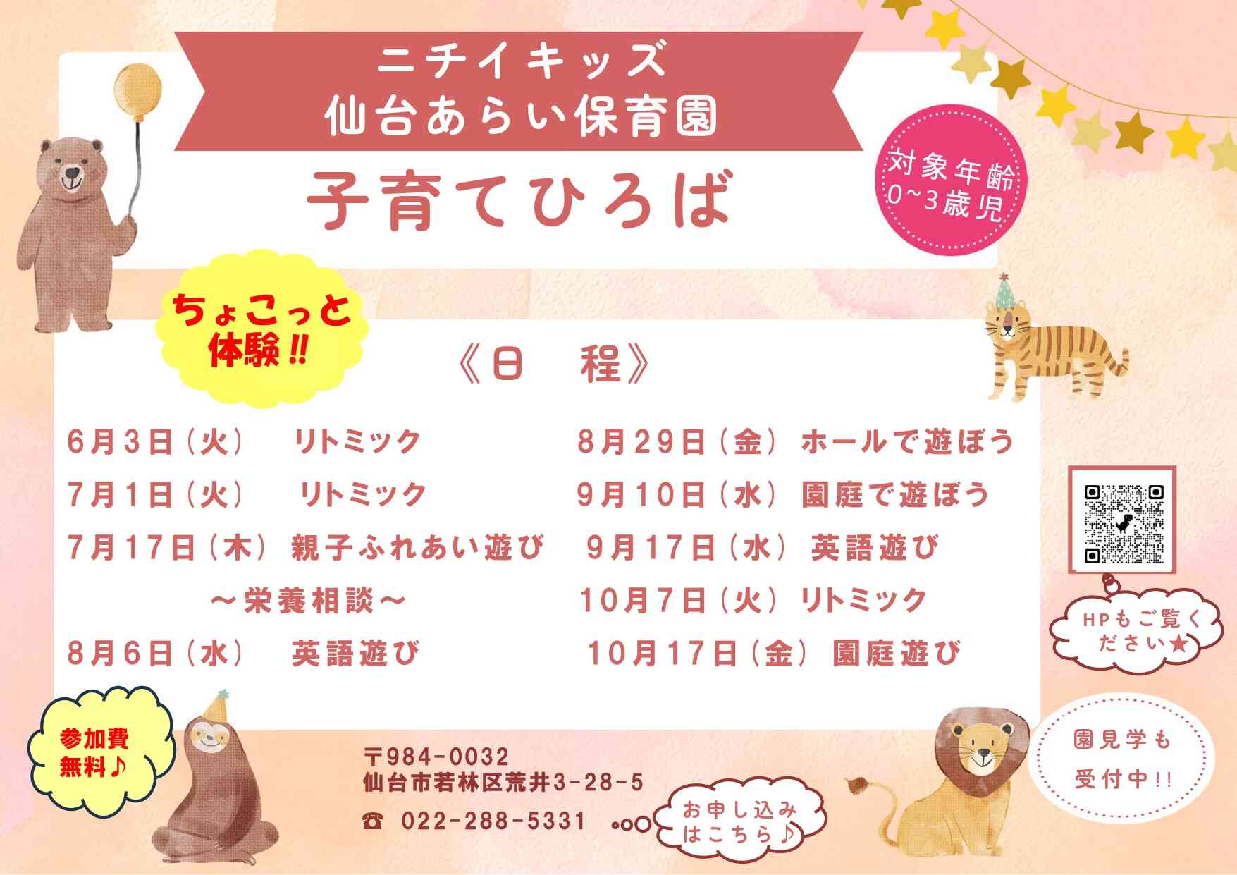 ６月から子育て広場開催します！