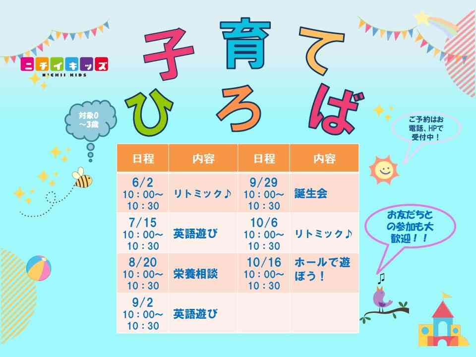 ニチイキッズ仙台あらい保育園