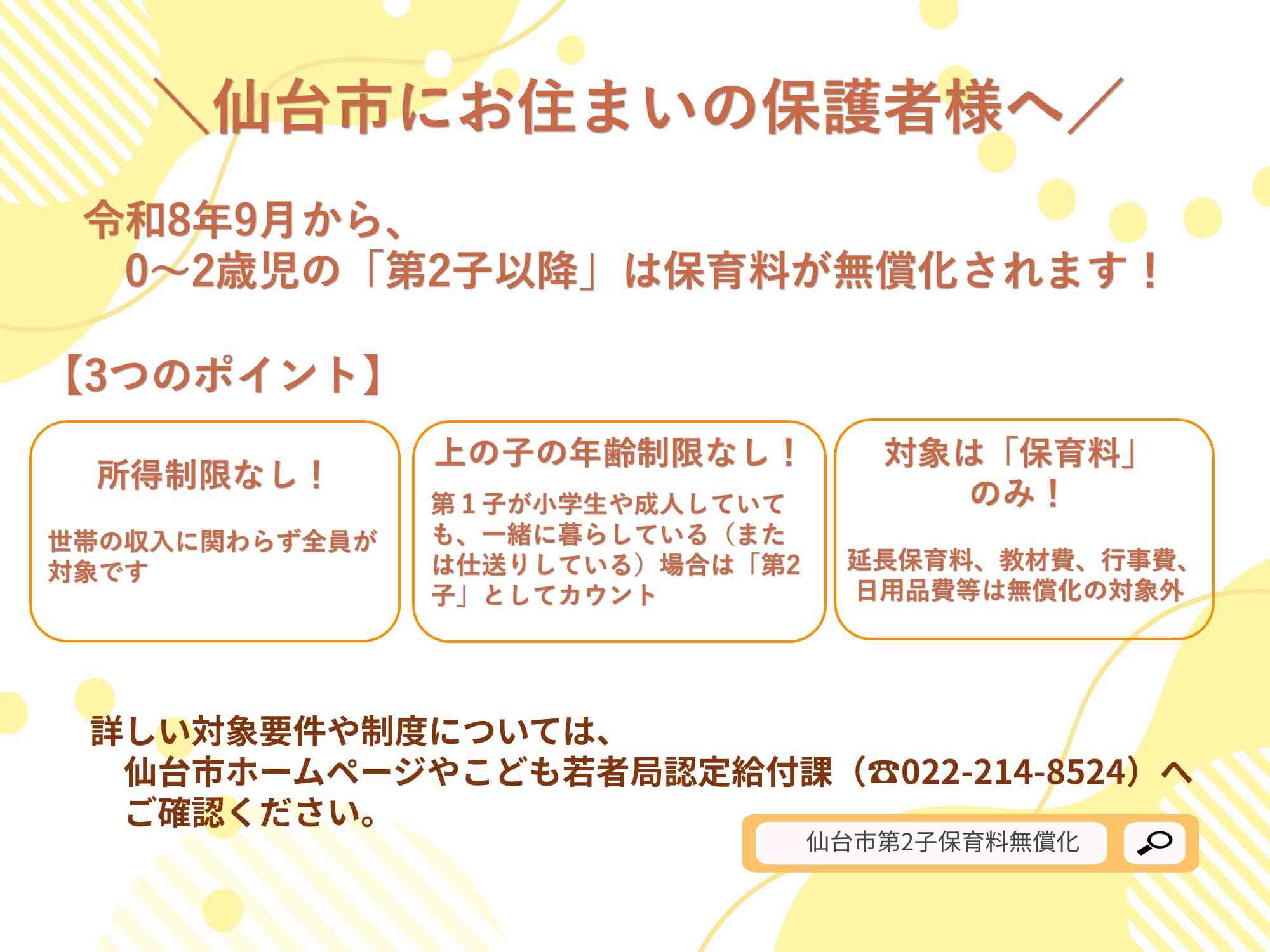 仙台市へお住まいの保護者様へ