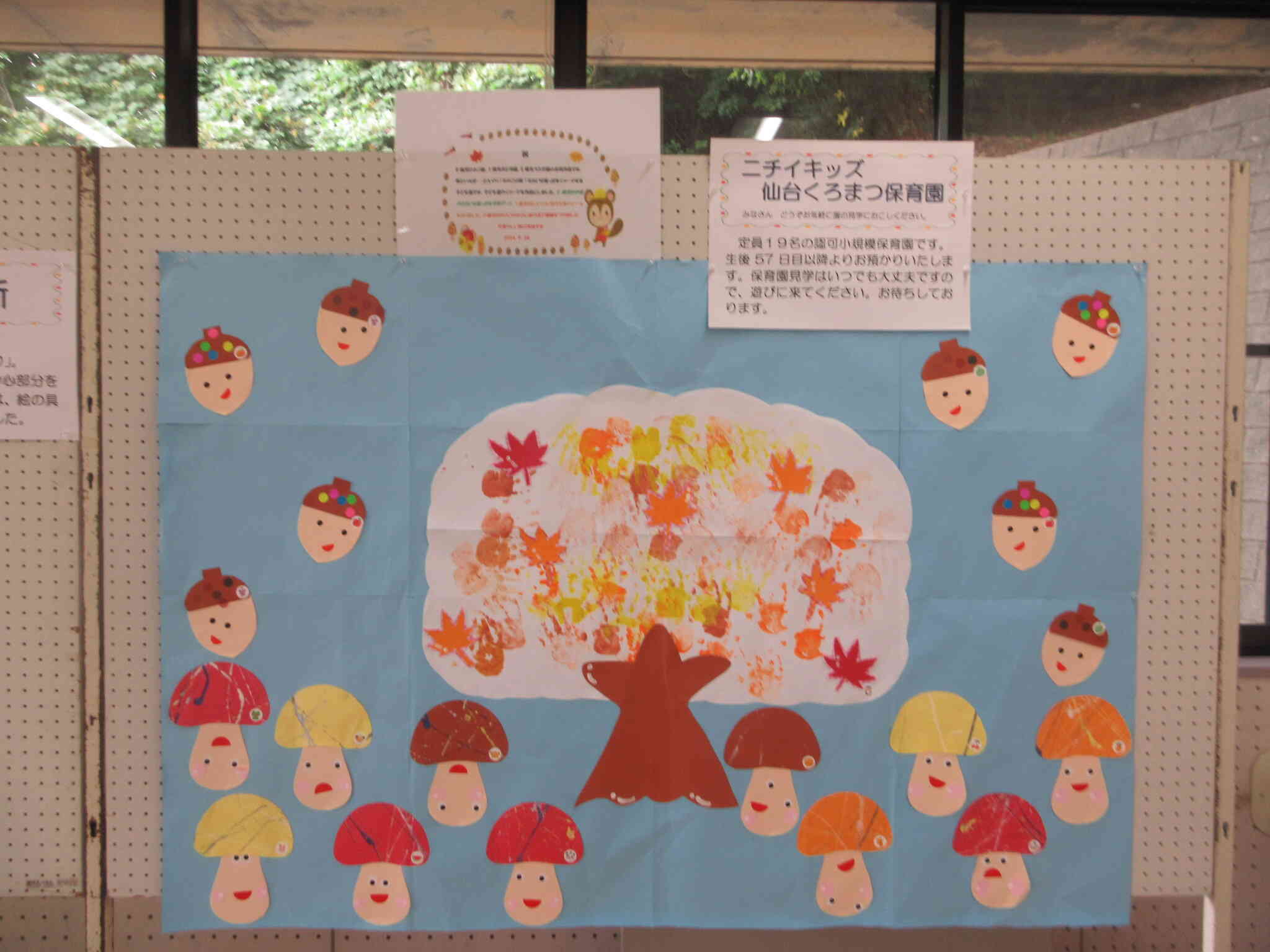 合同作品「秋」　　0歳児　ひよこ組・1歳児　あひる組・2歳児　うさぎ組