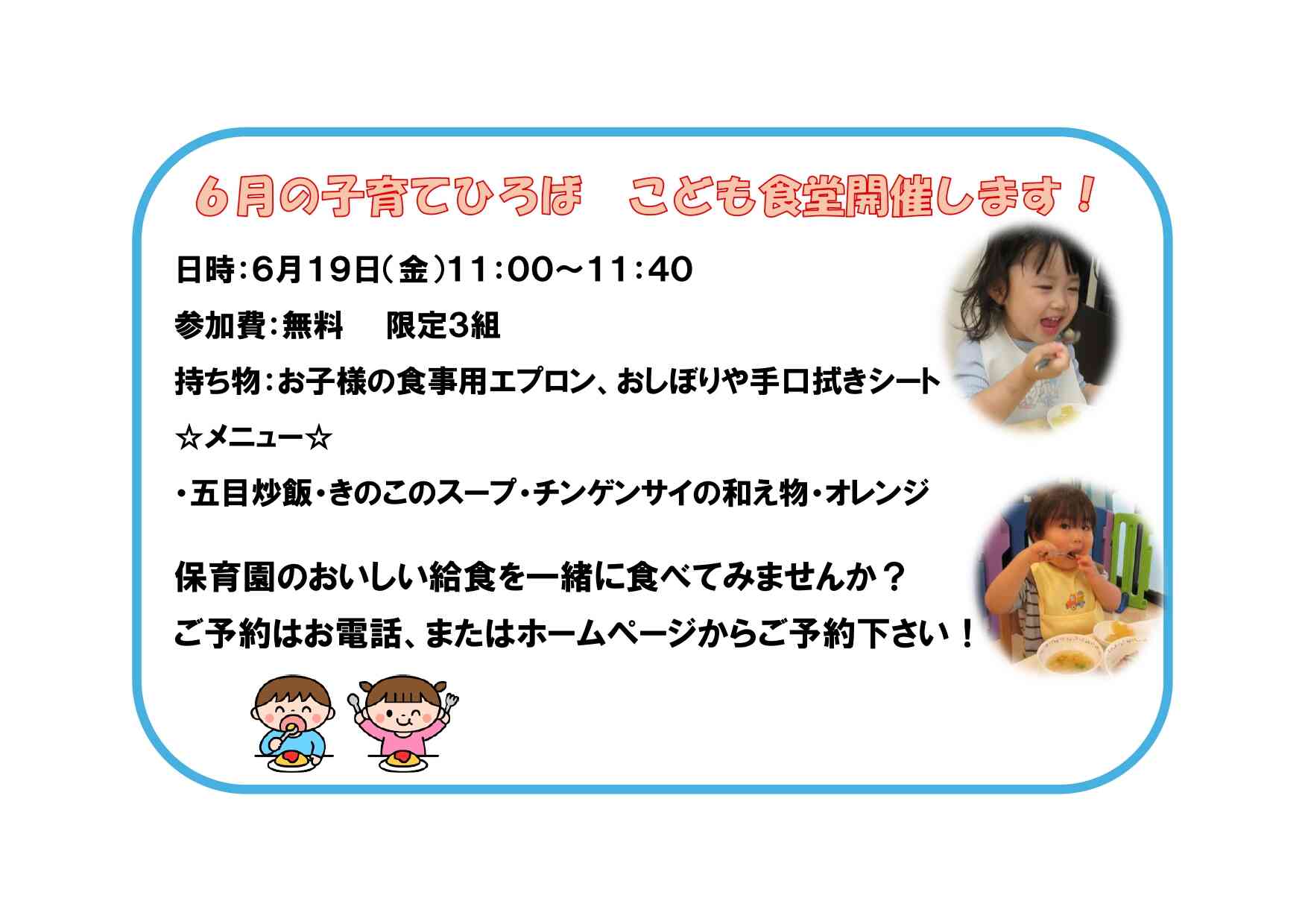 6月こども食堂開催します！