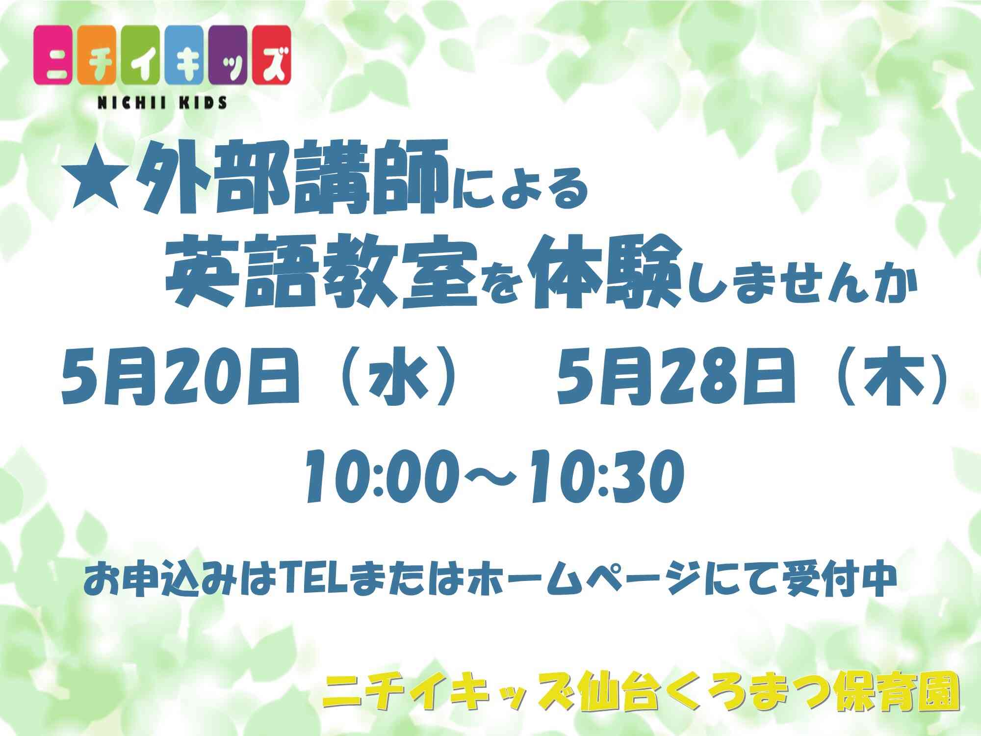 お待ちしております！お申込みはTELまたはホームページにて！！