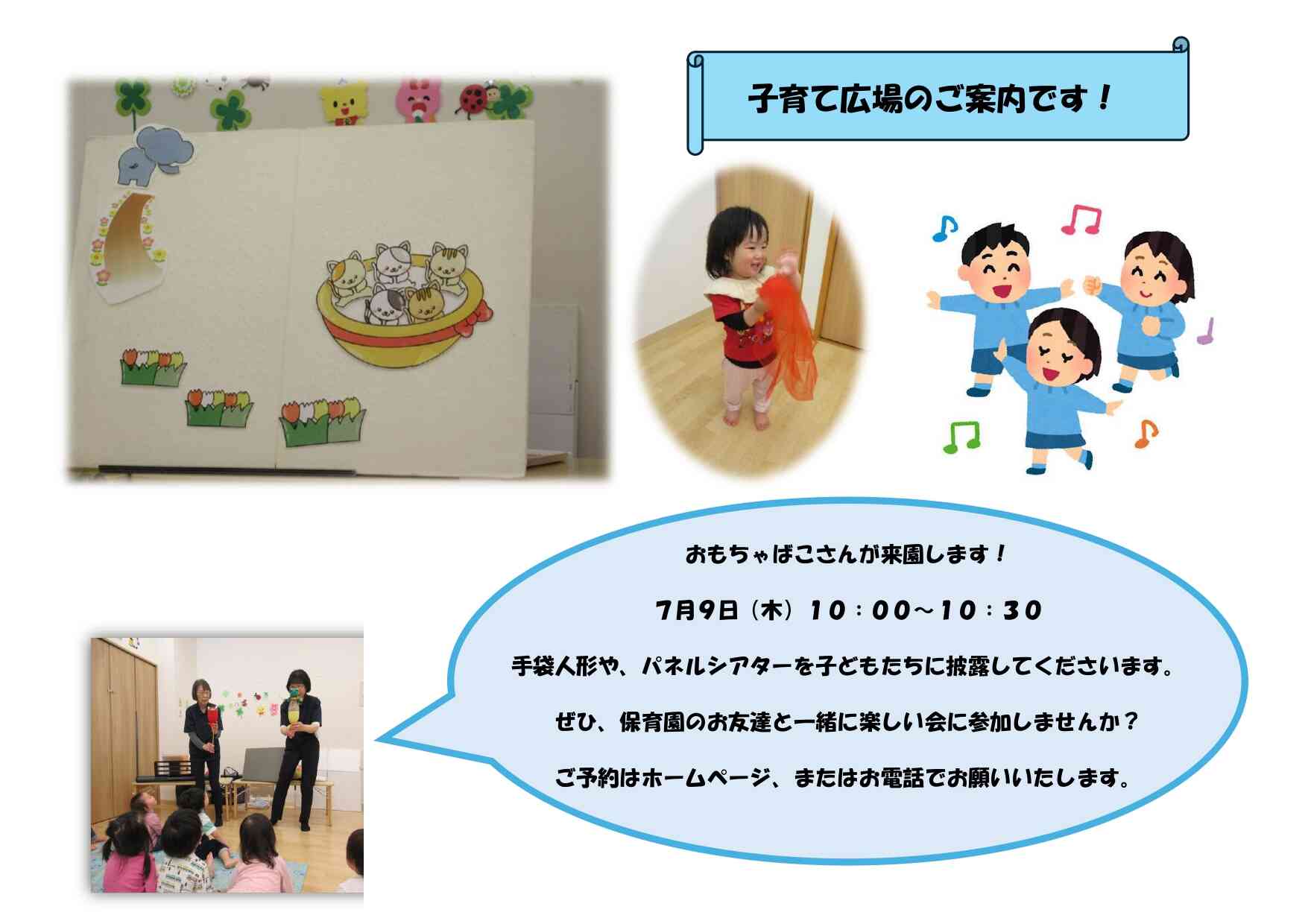 おもちゃばこさん来園!ご予約お待ちしています!