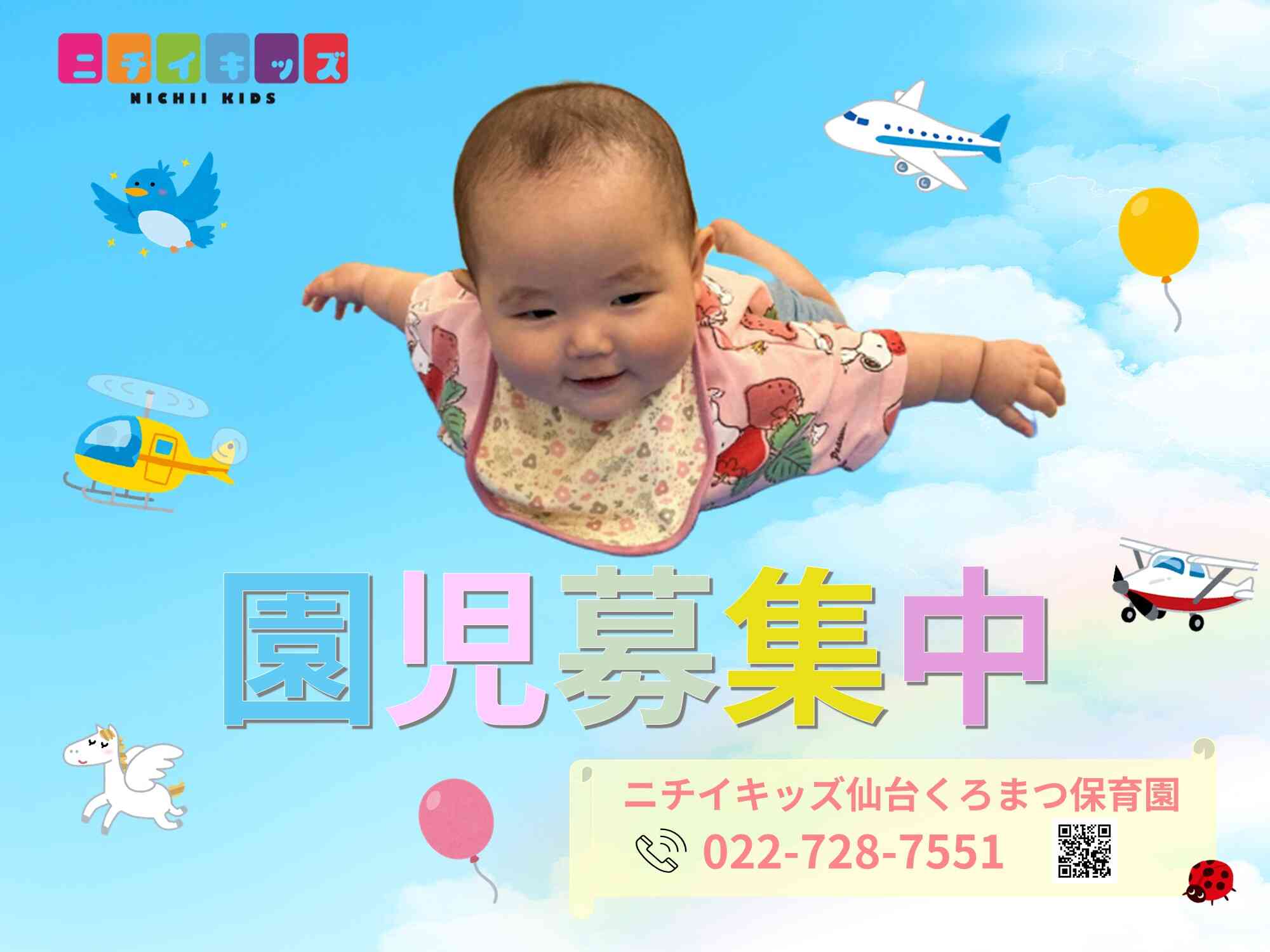 園児募集中です！園見学お待ちしております！！