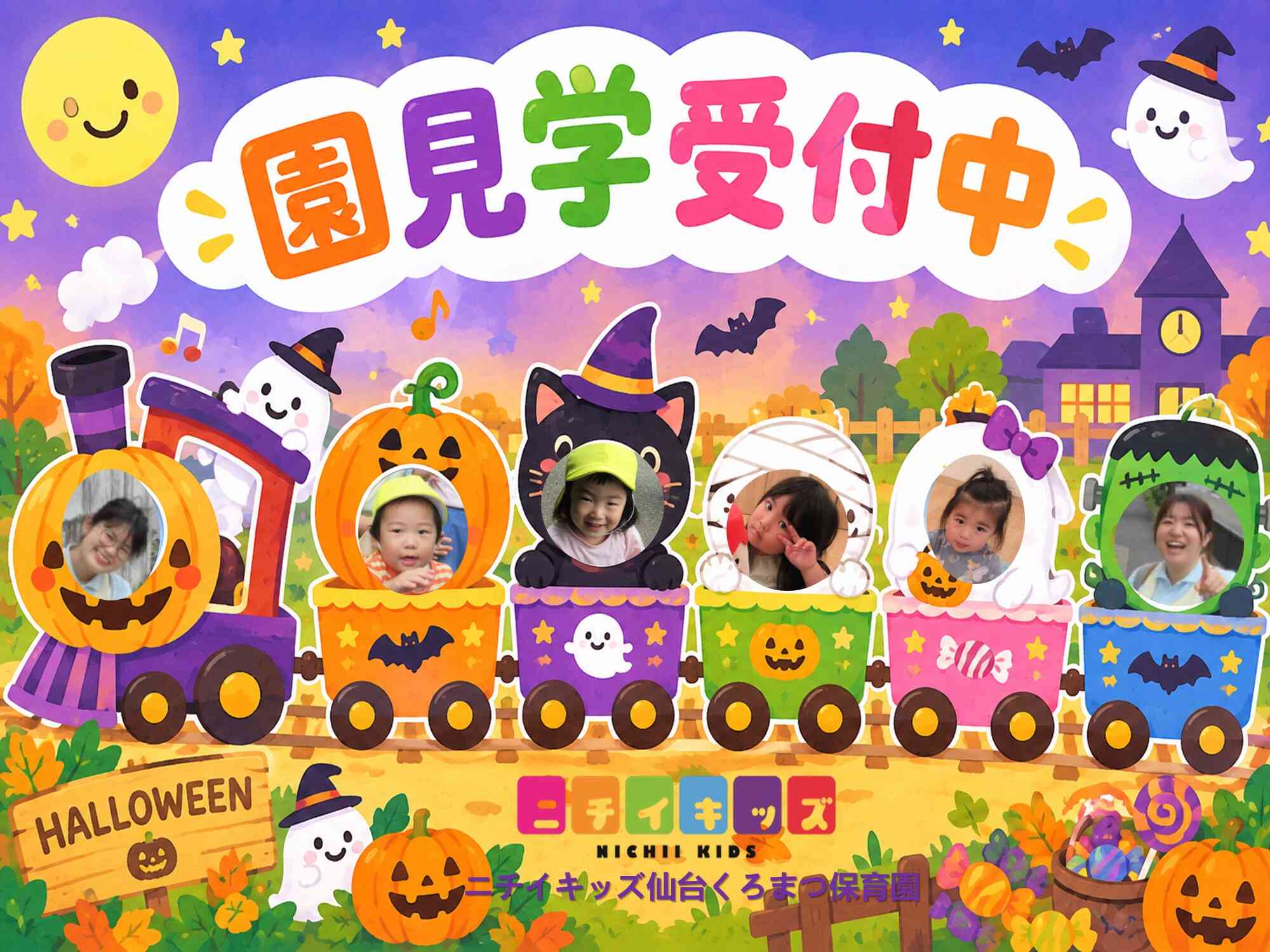 園見学お待ちしております！お申込みはTELまたはホームページにて！！