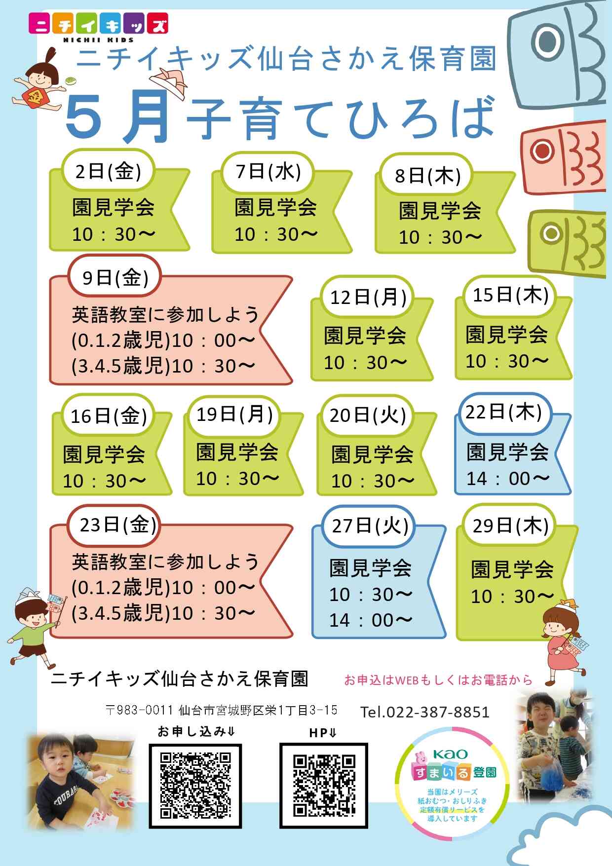 子育て広場のご案内