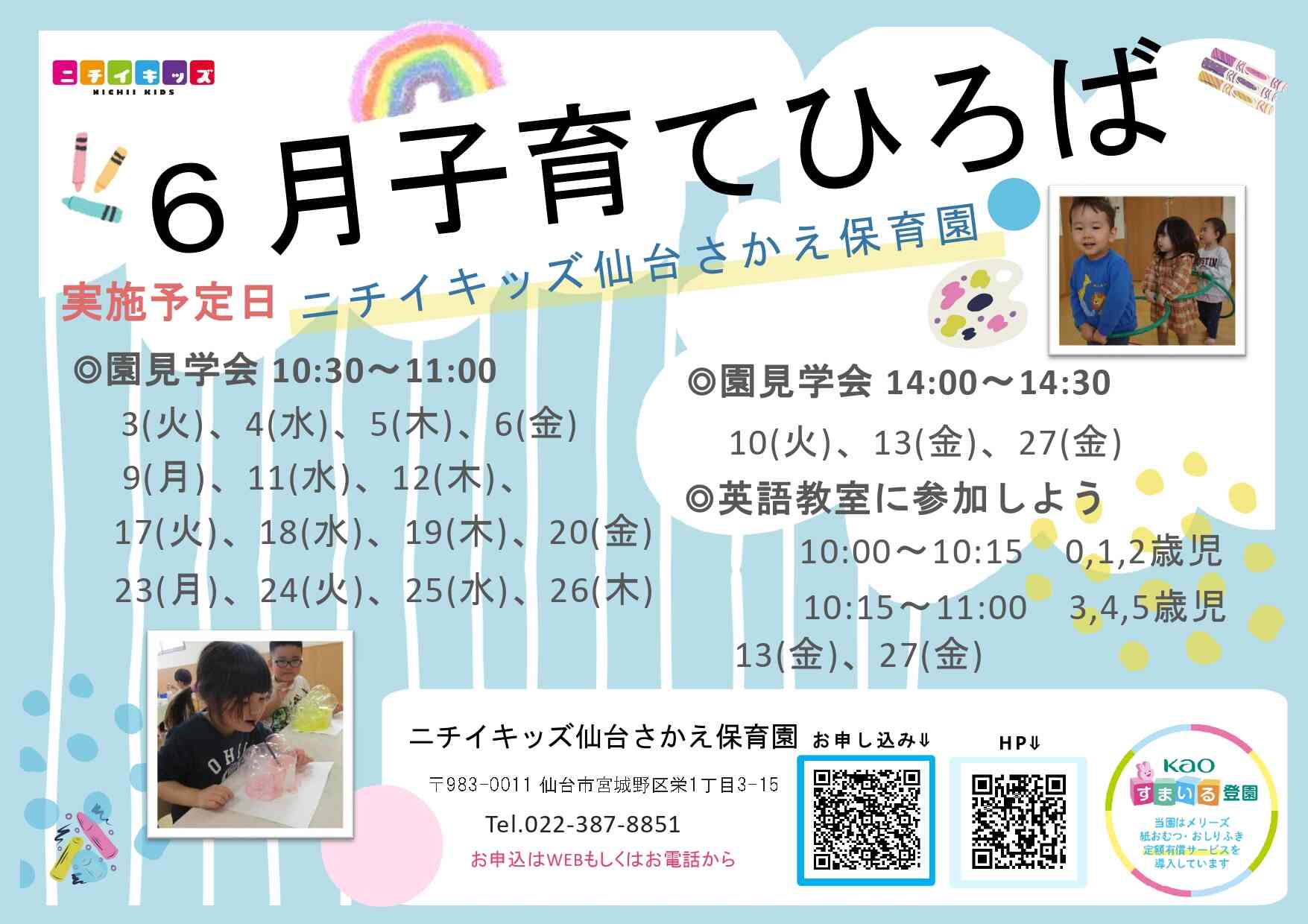 子育て広場のご案内