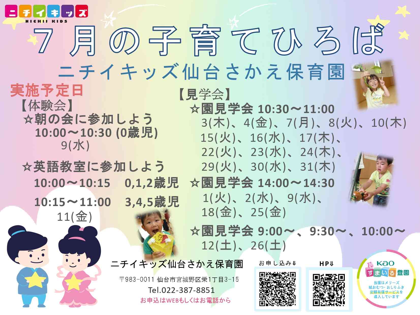 子育て広場のご案内