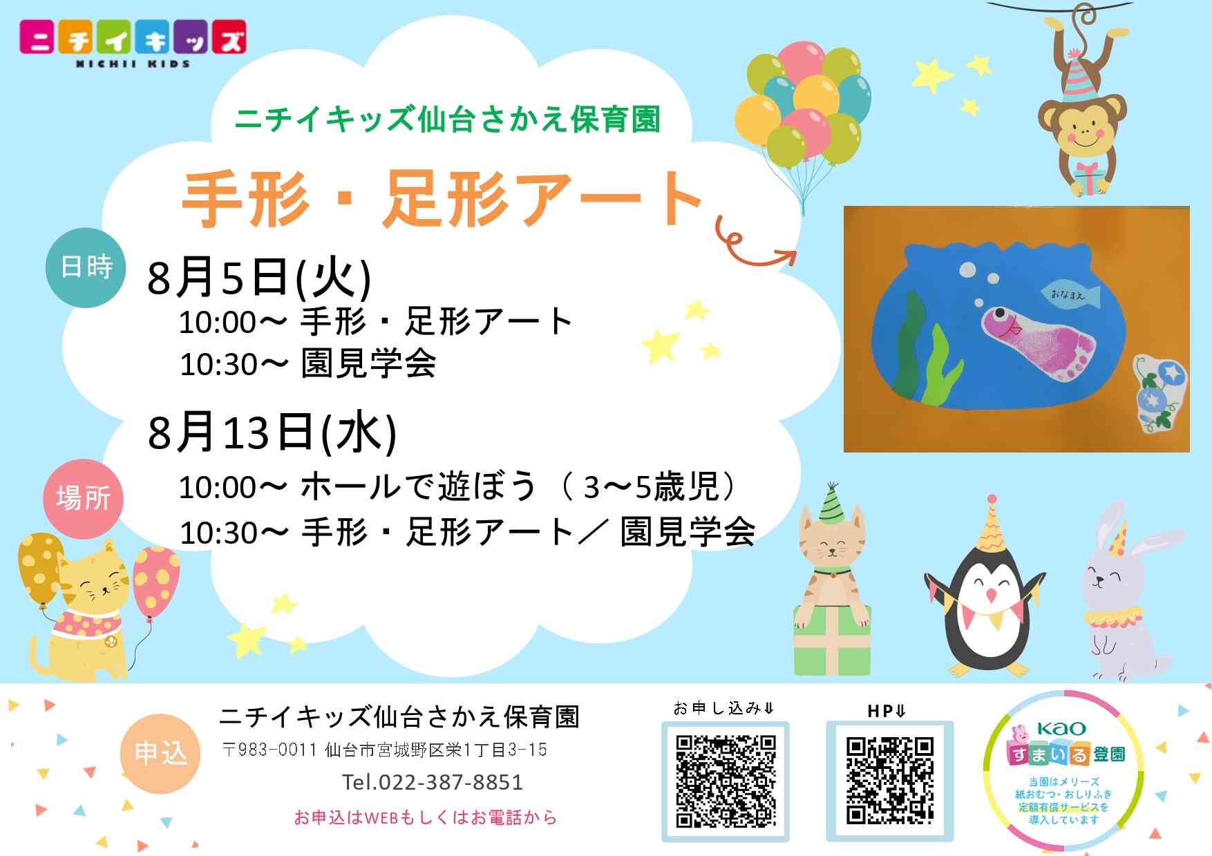 子育て広場のご案内