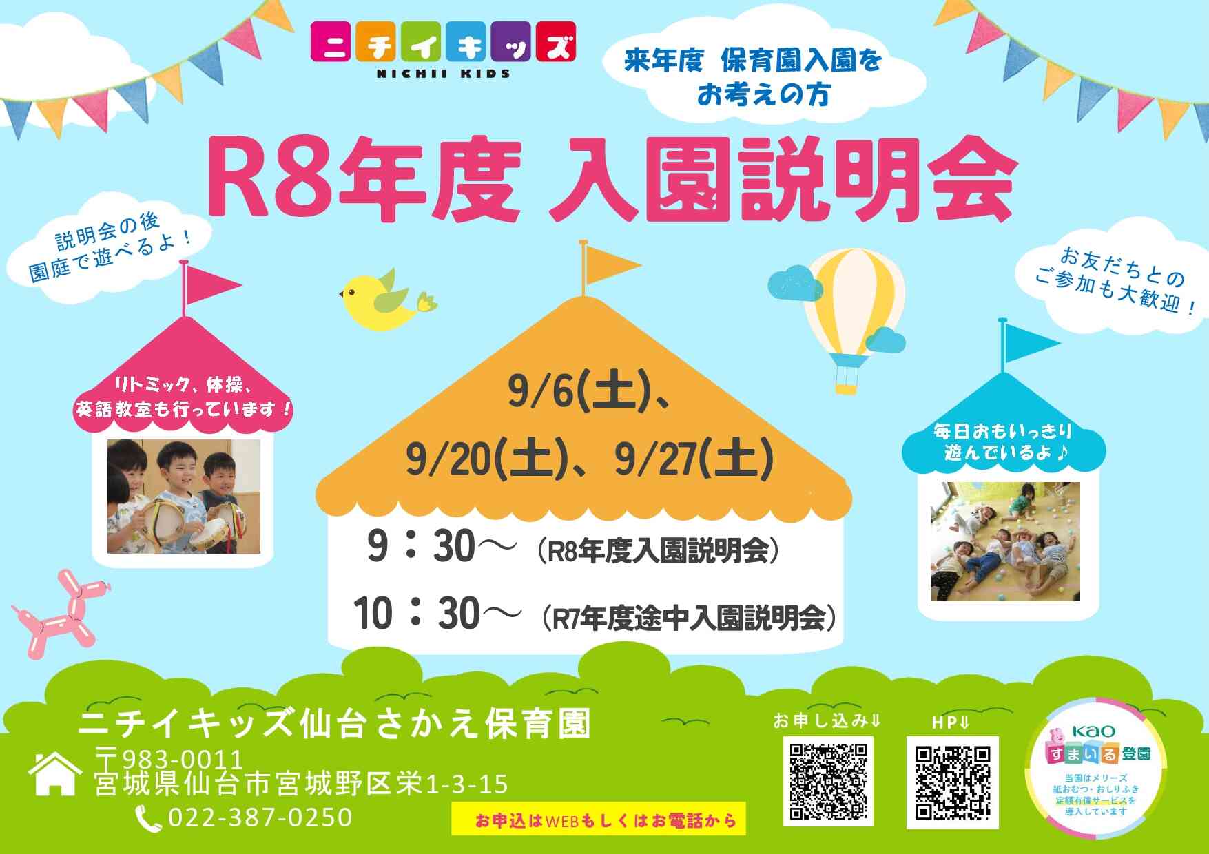R8年度ご案内