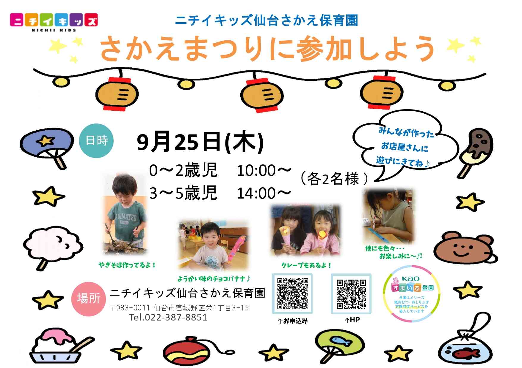子育て広場のご案内