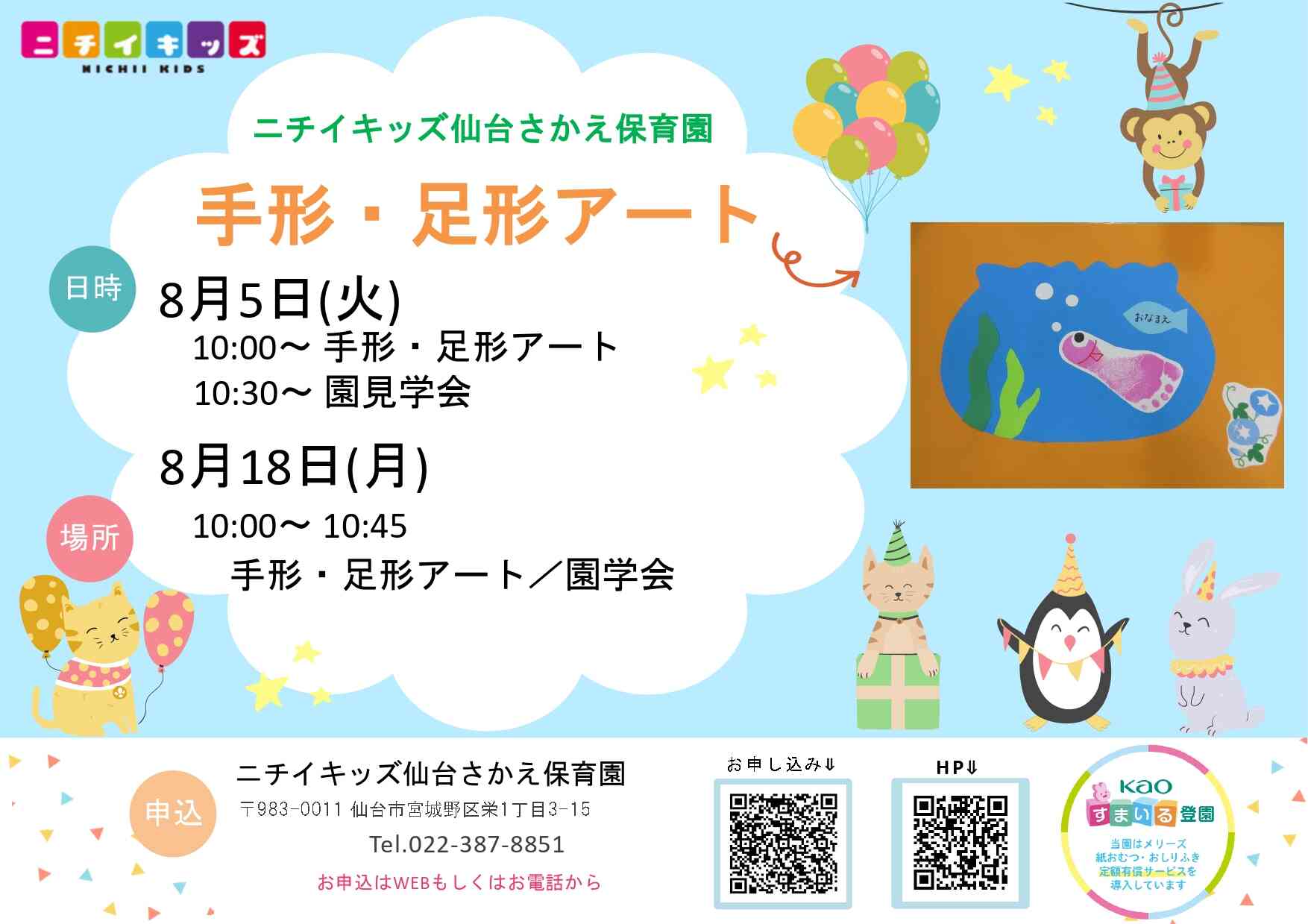 子育て広場のご案内