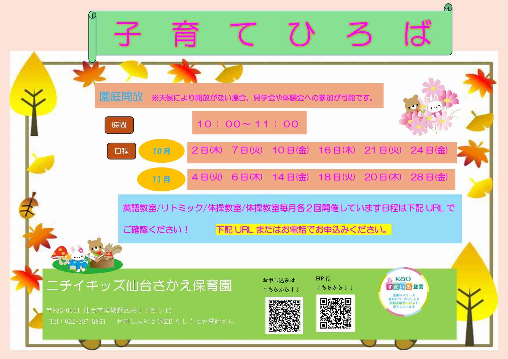 子育て広場のご案内