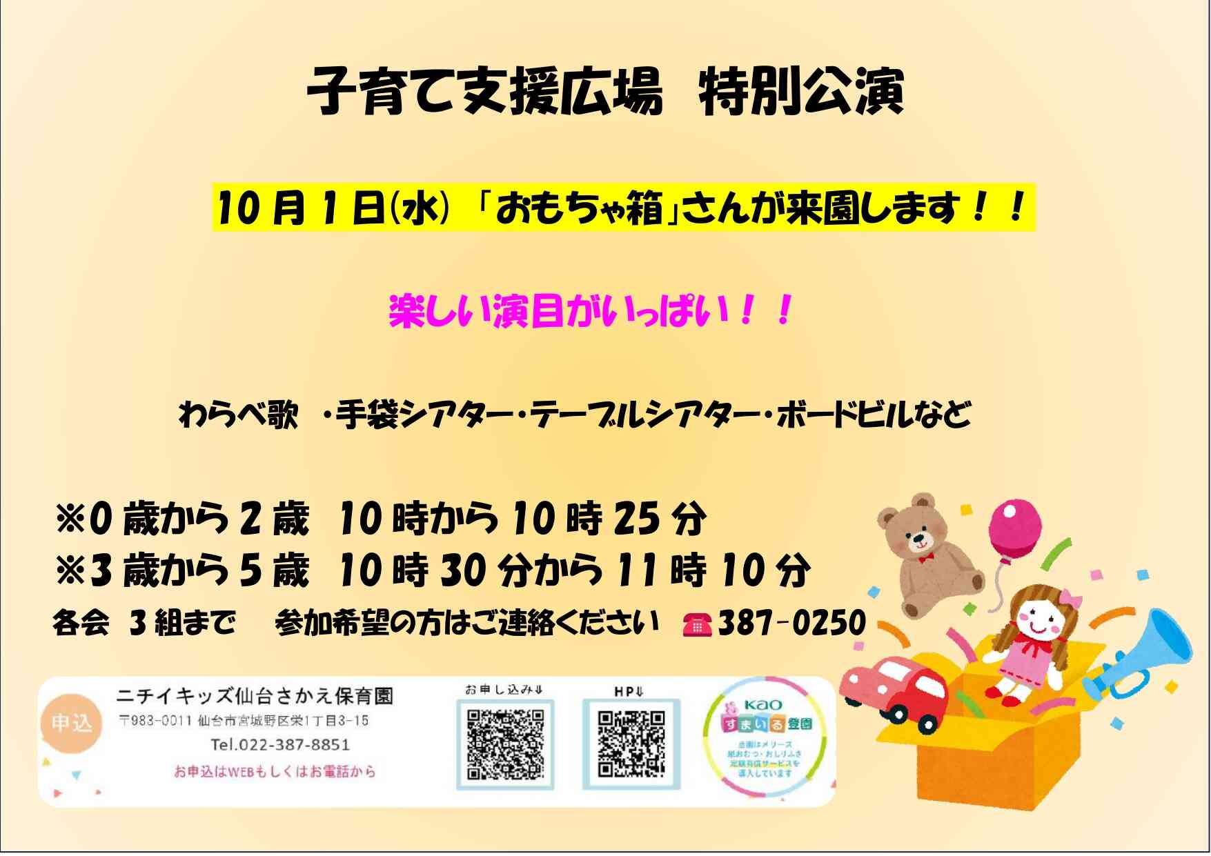 子育て支援広場　地域で活動されている「おもちゃ箱」さんが来園！特別公演開催です。