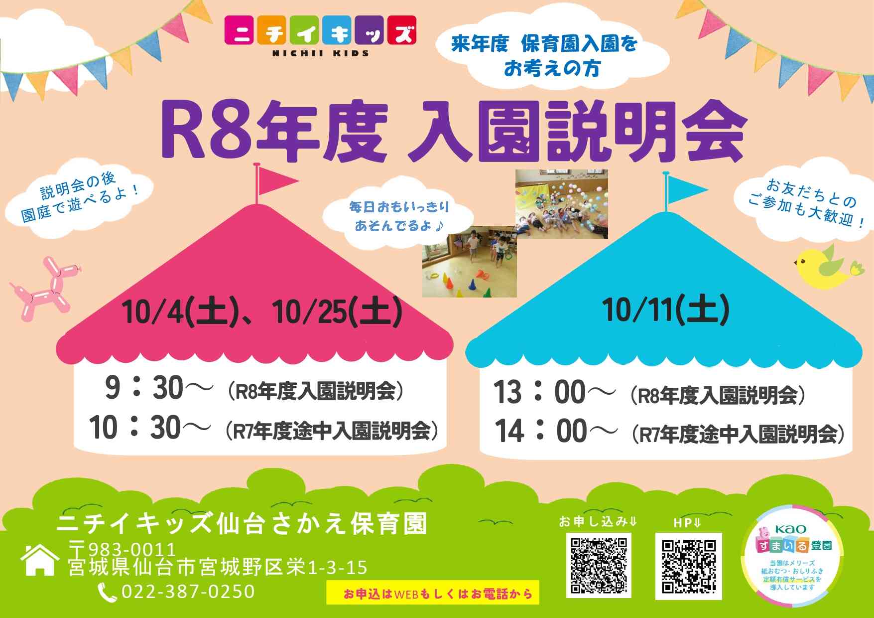 R8年度ご案内