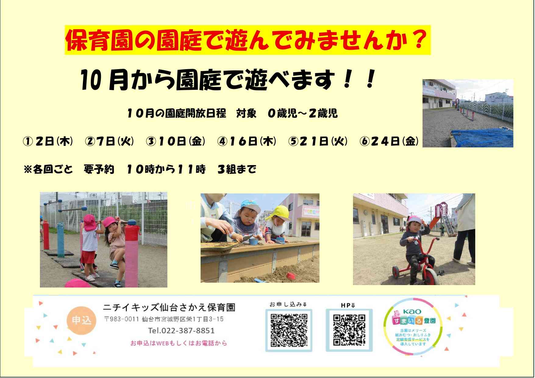 園庭で遊んでみませんか？