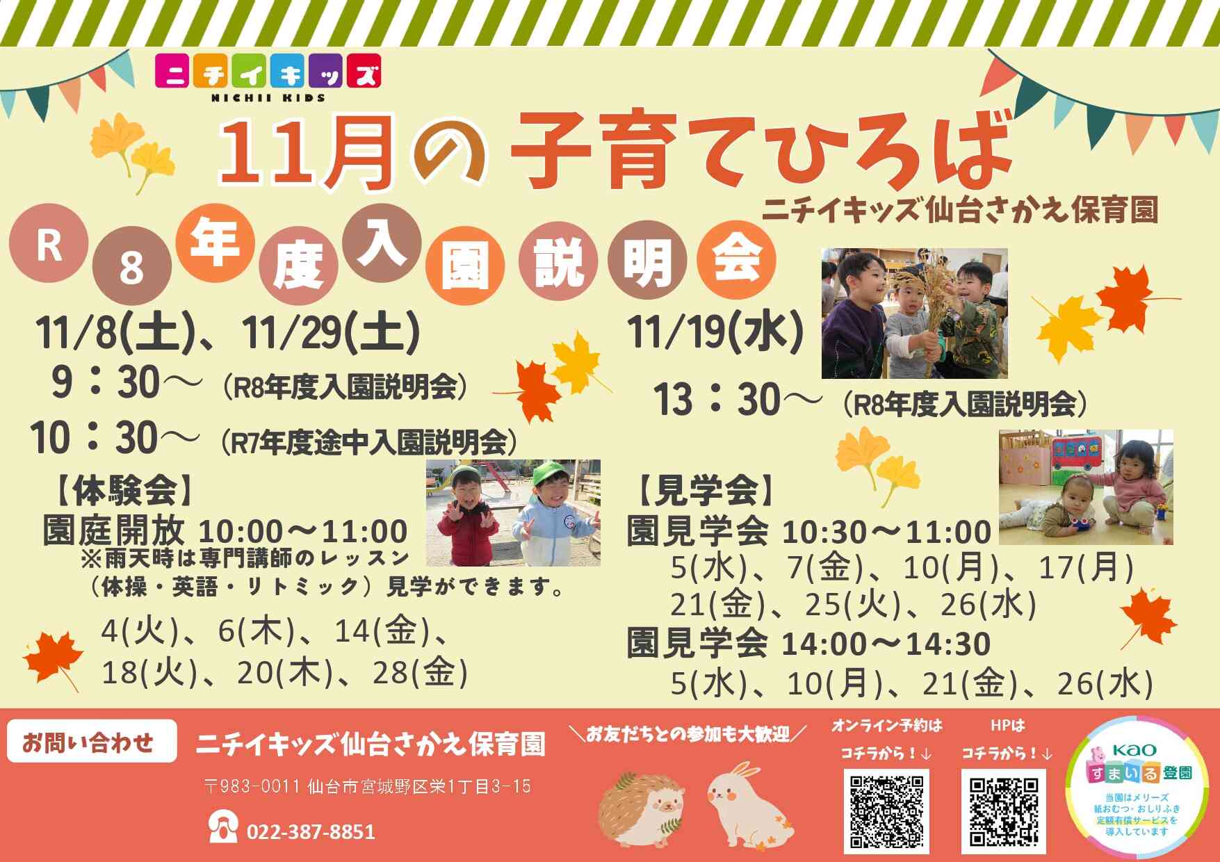 子育て広場のご案内１１月