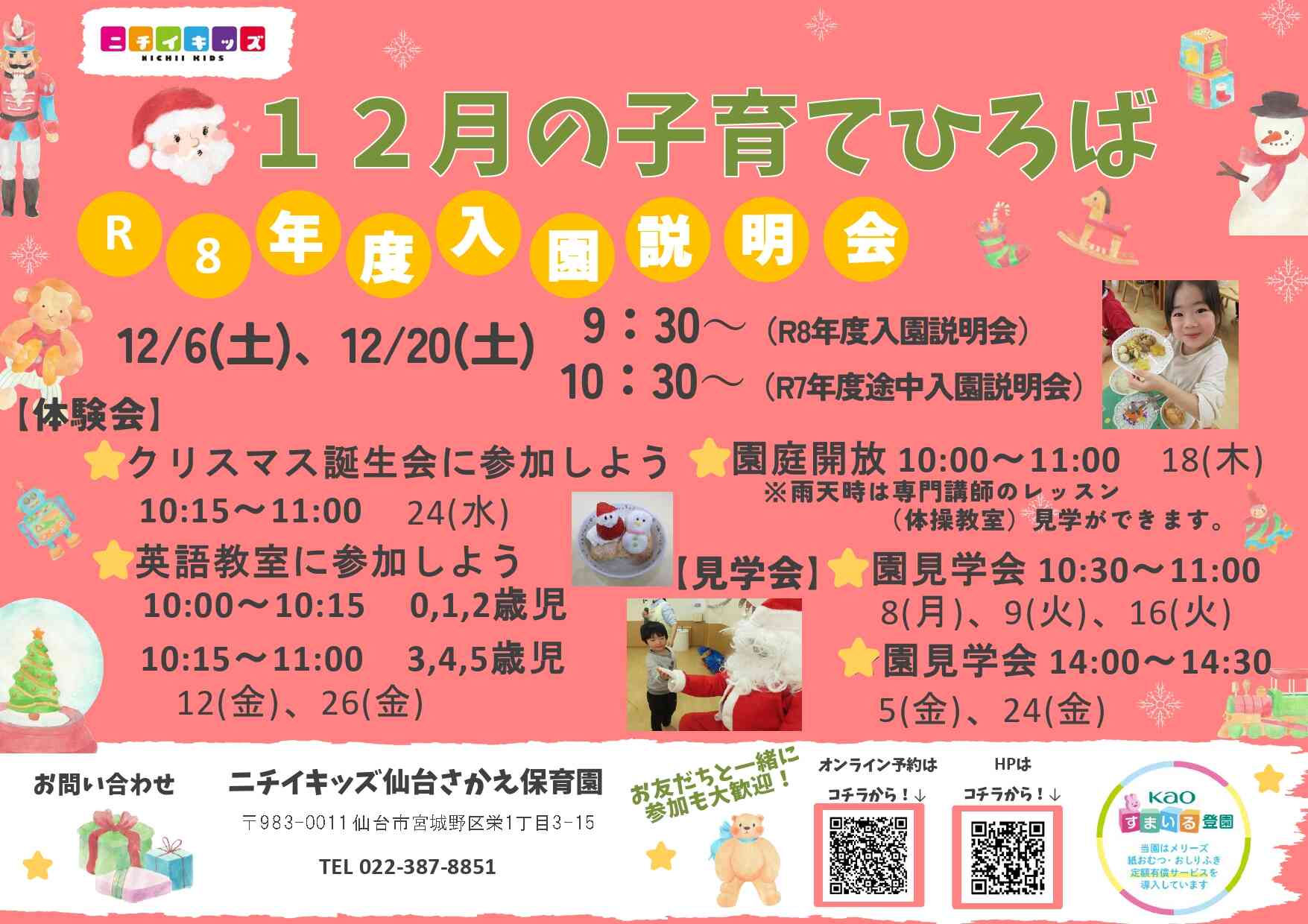 子育て広場のご案内